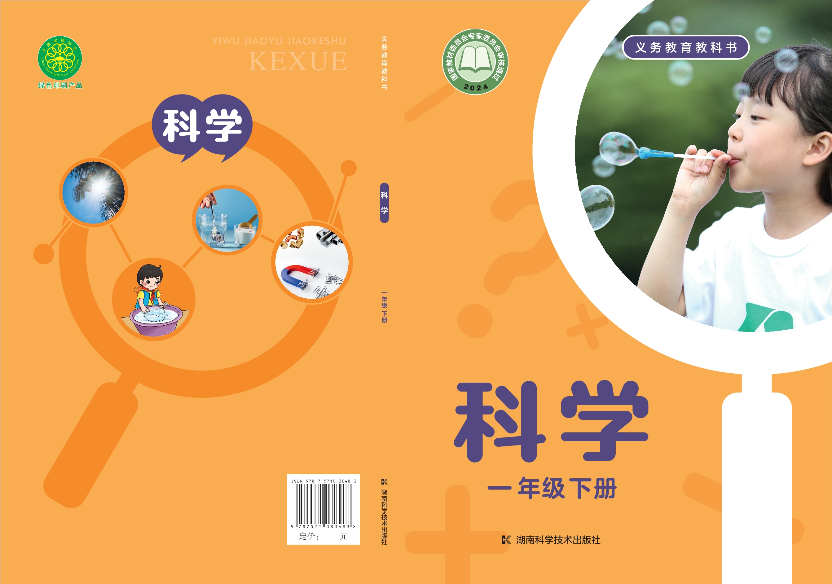 科学一年级下册封面