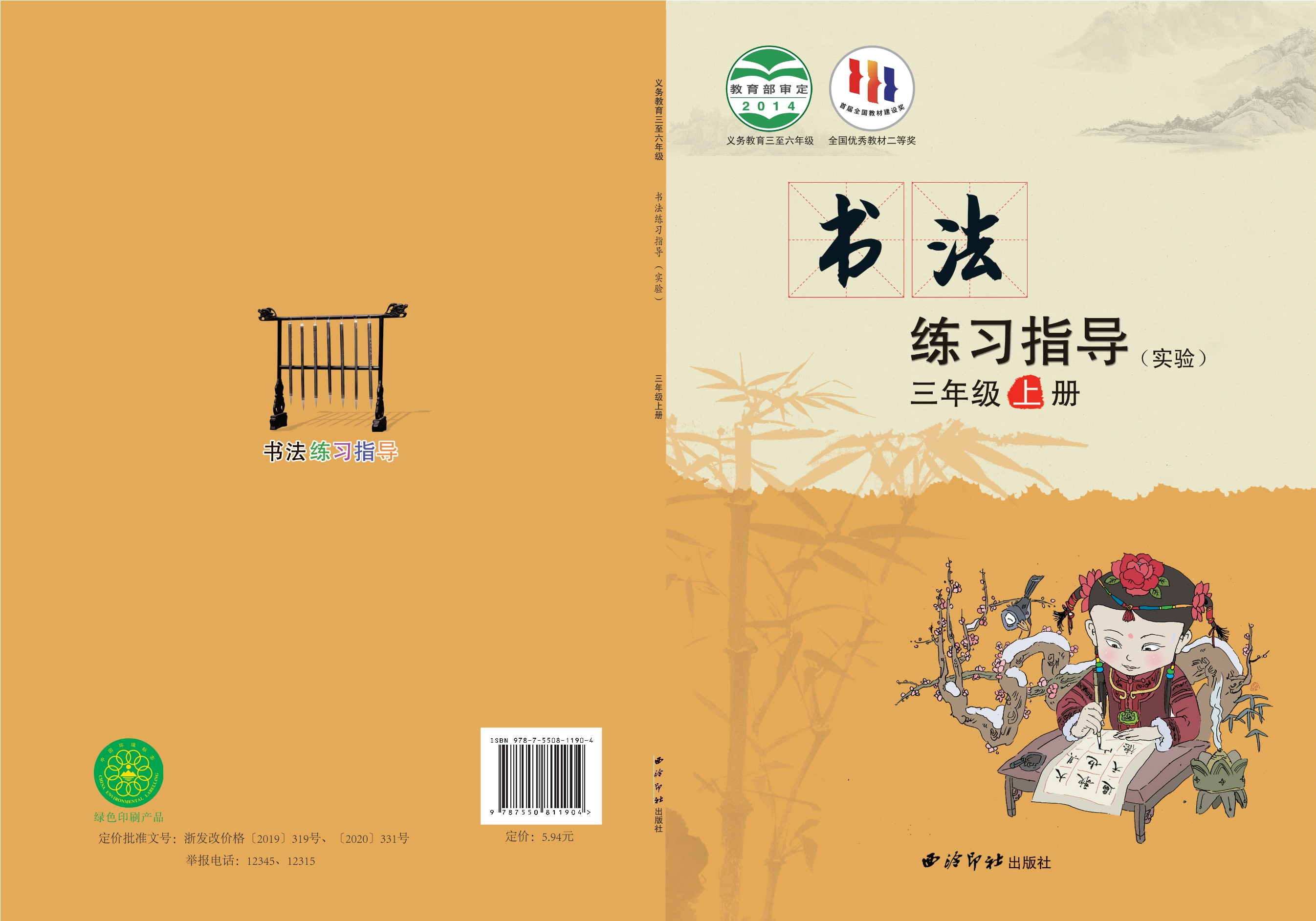 义务教育三至六年级·书法练习指导（实验）三年级上册封面