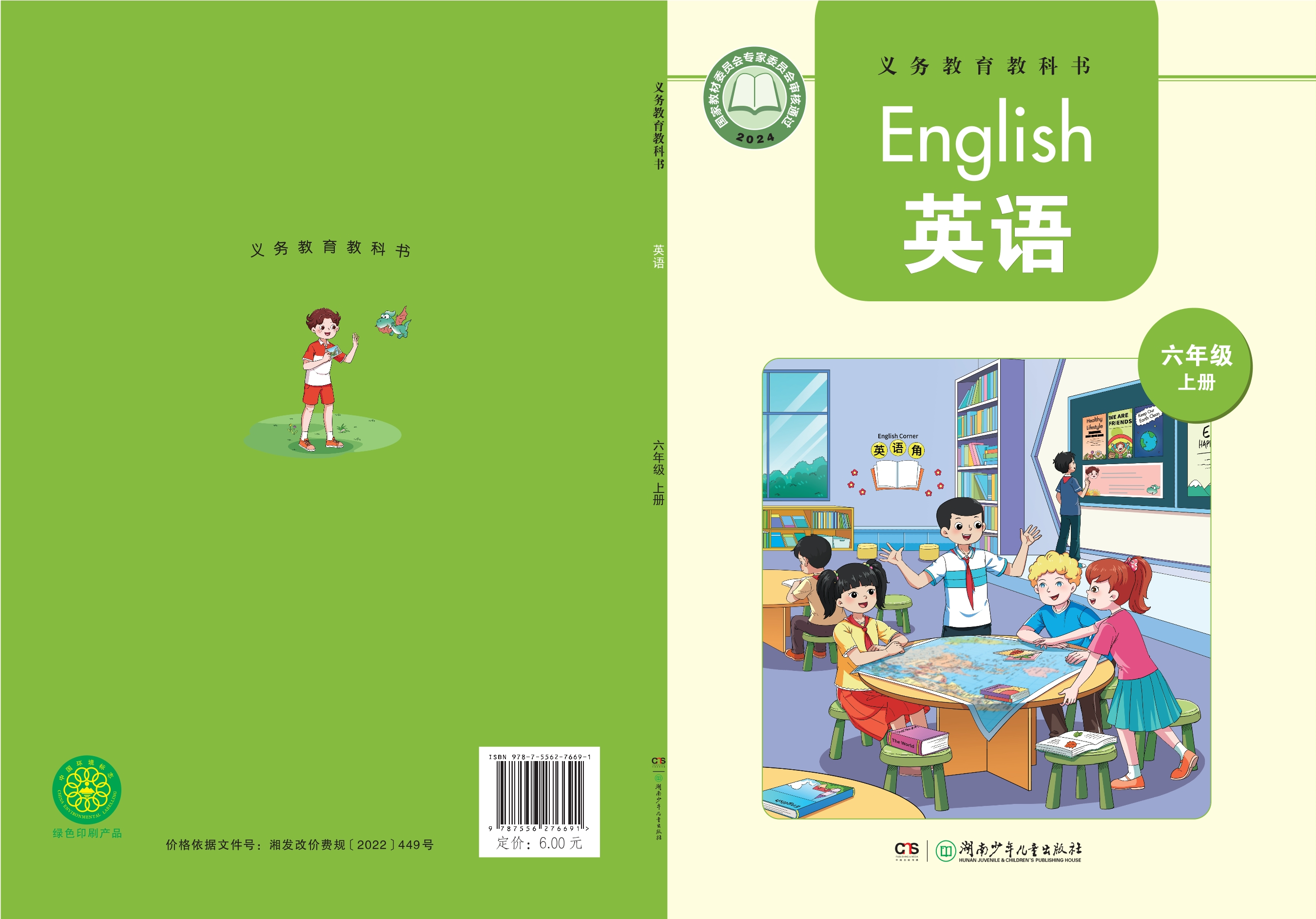 英语 六年级上册封面
