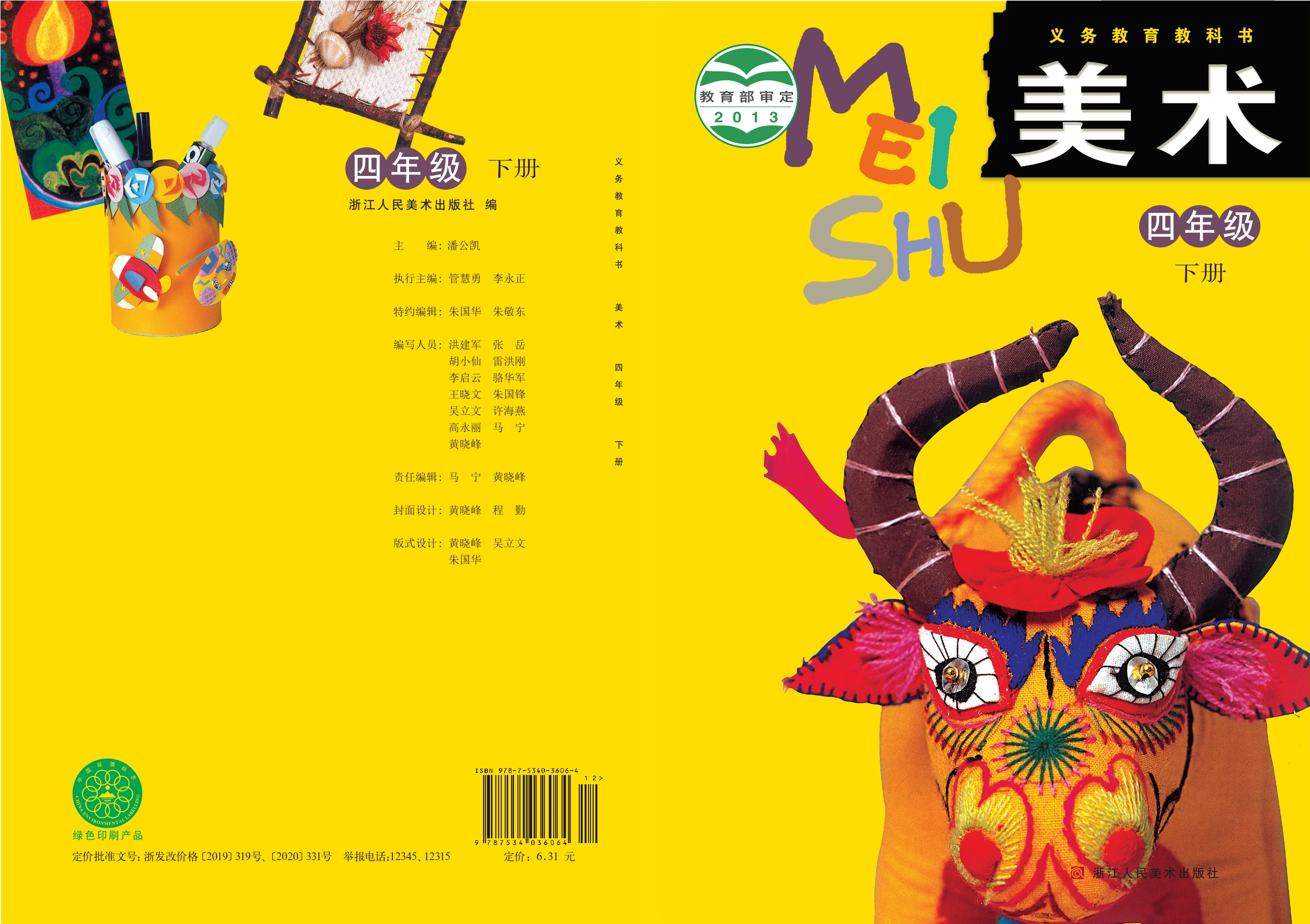 美术四年级下册封面