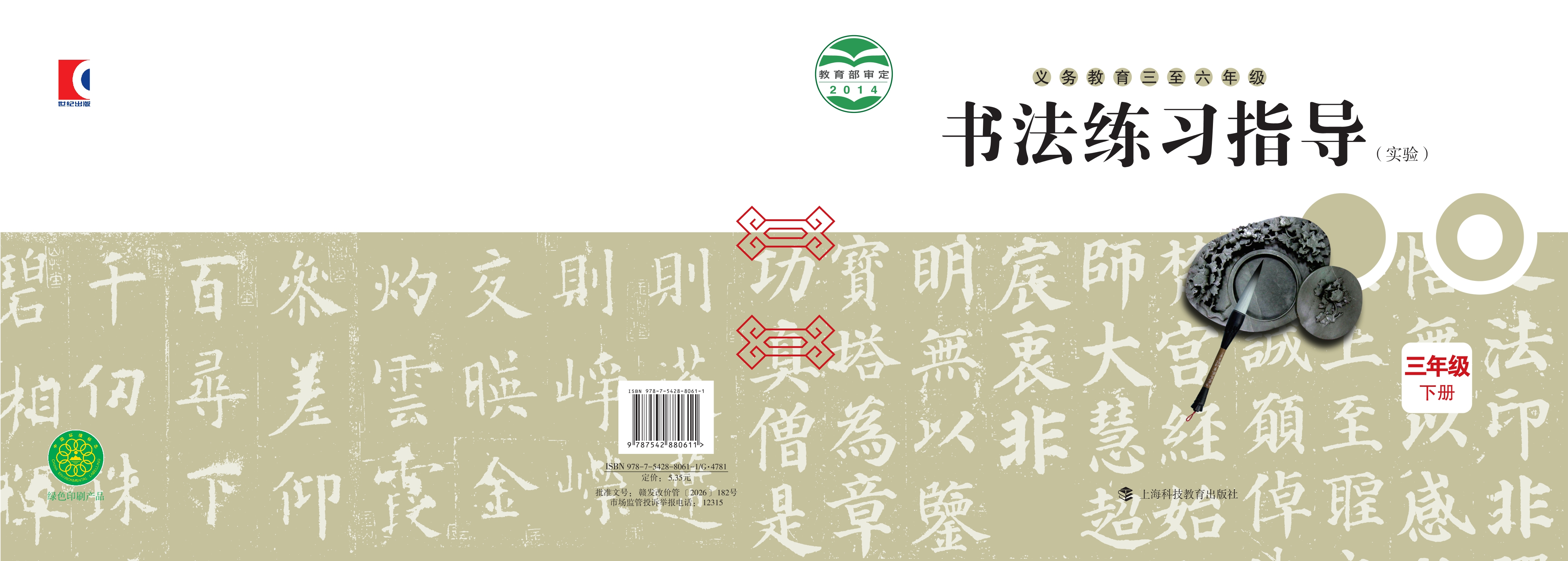 义务教育三至六年级·书法练习指导（实验）三年级下册封面