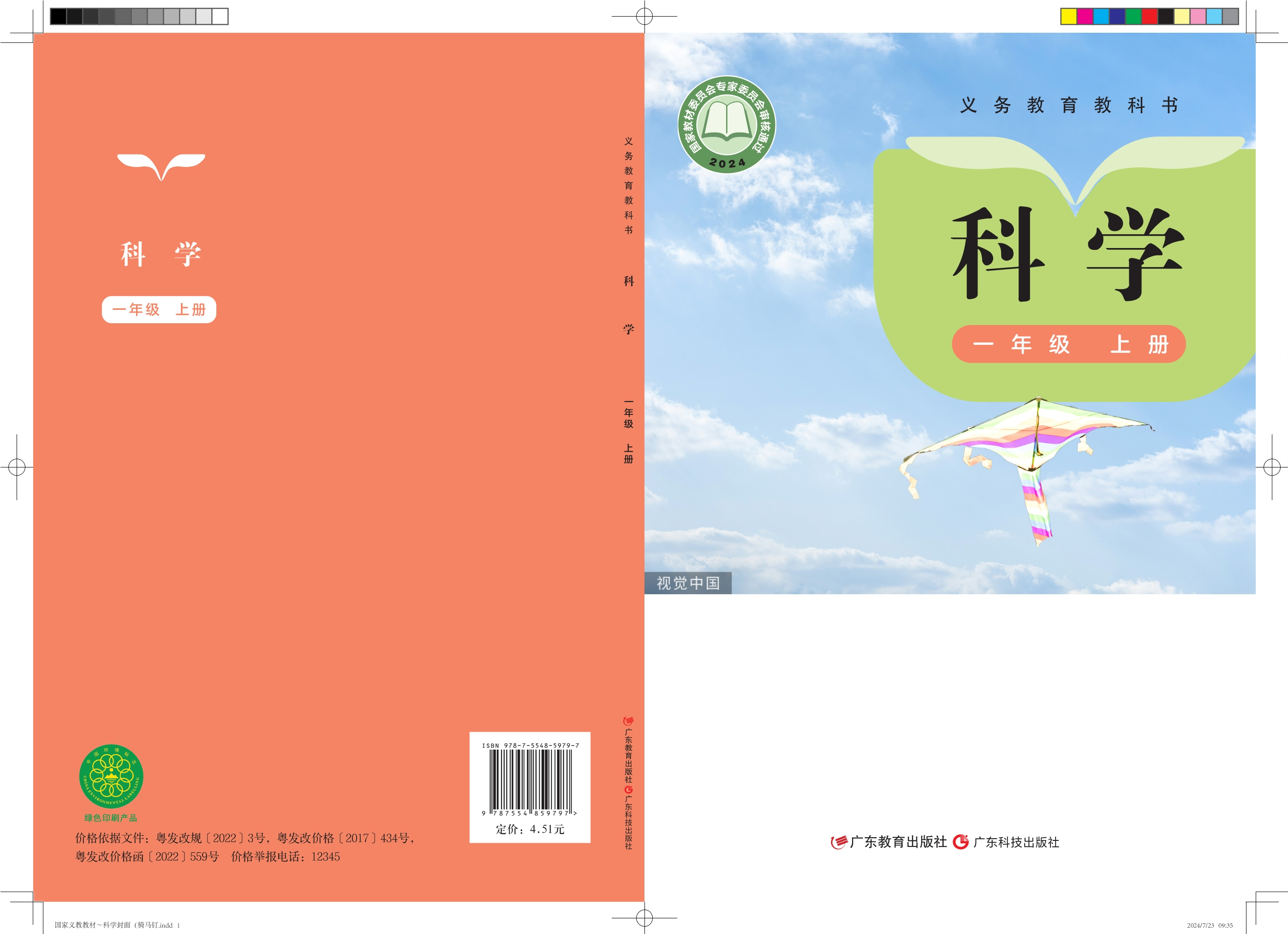 科学一年级上册封面