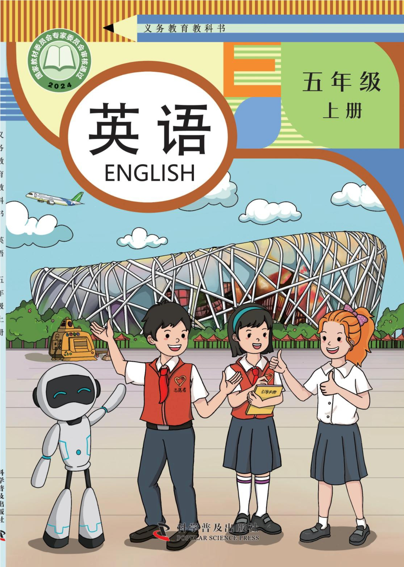 英语 五年级上册封面
