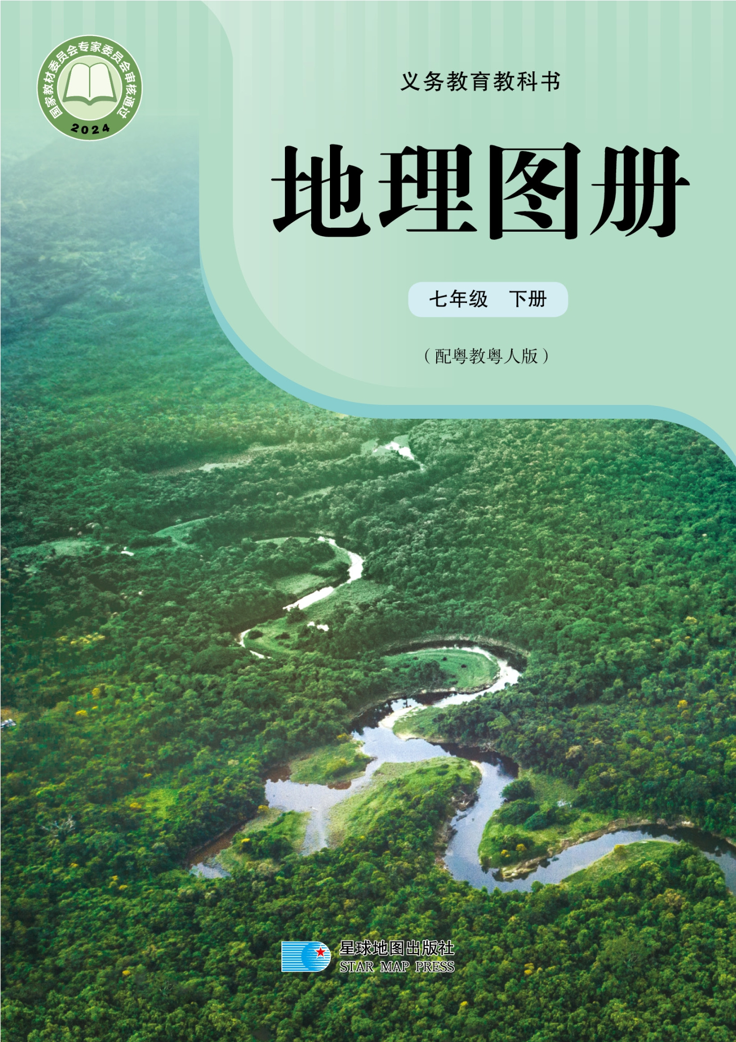 地理图册七年级下册封面