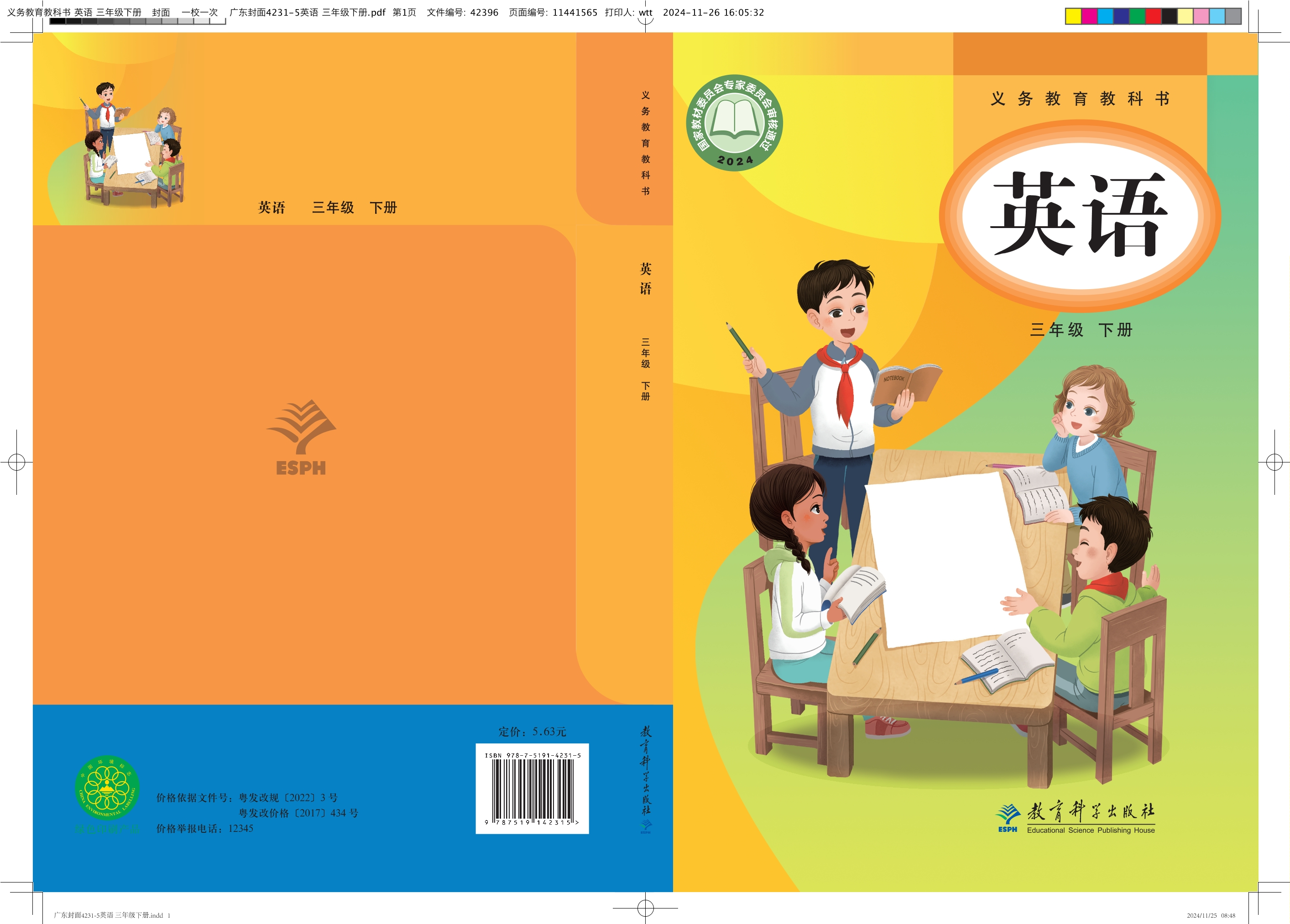 英语三年级下册封面