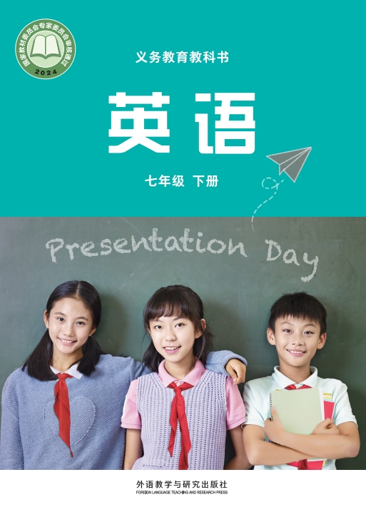 英语七年级下册封面