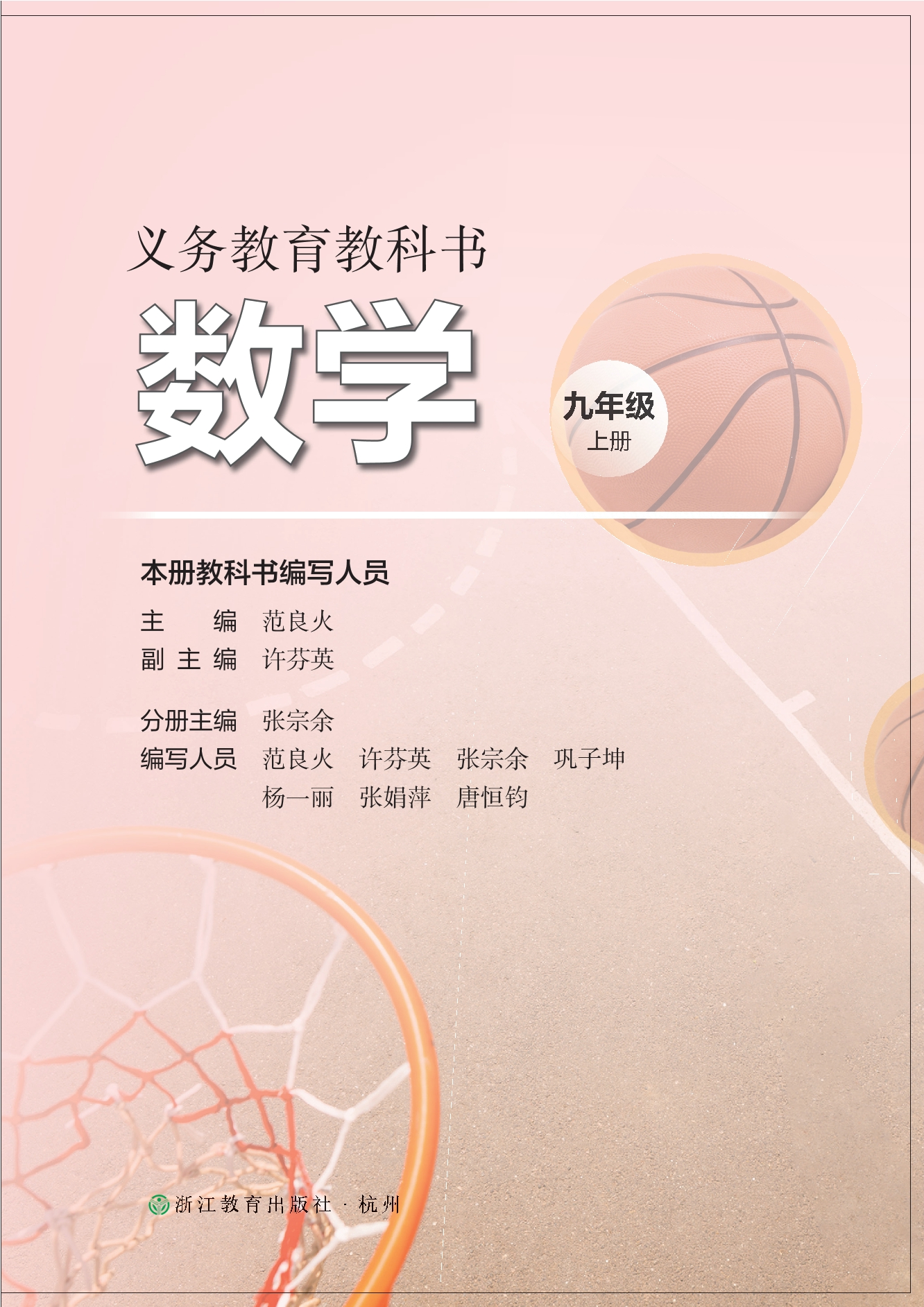 数学九年级上册封面
