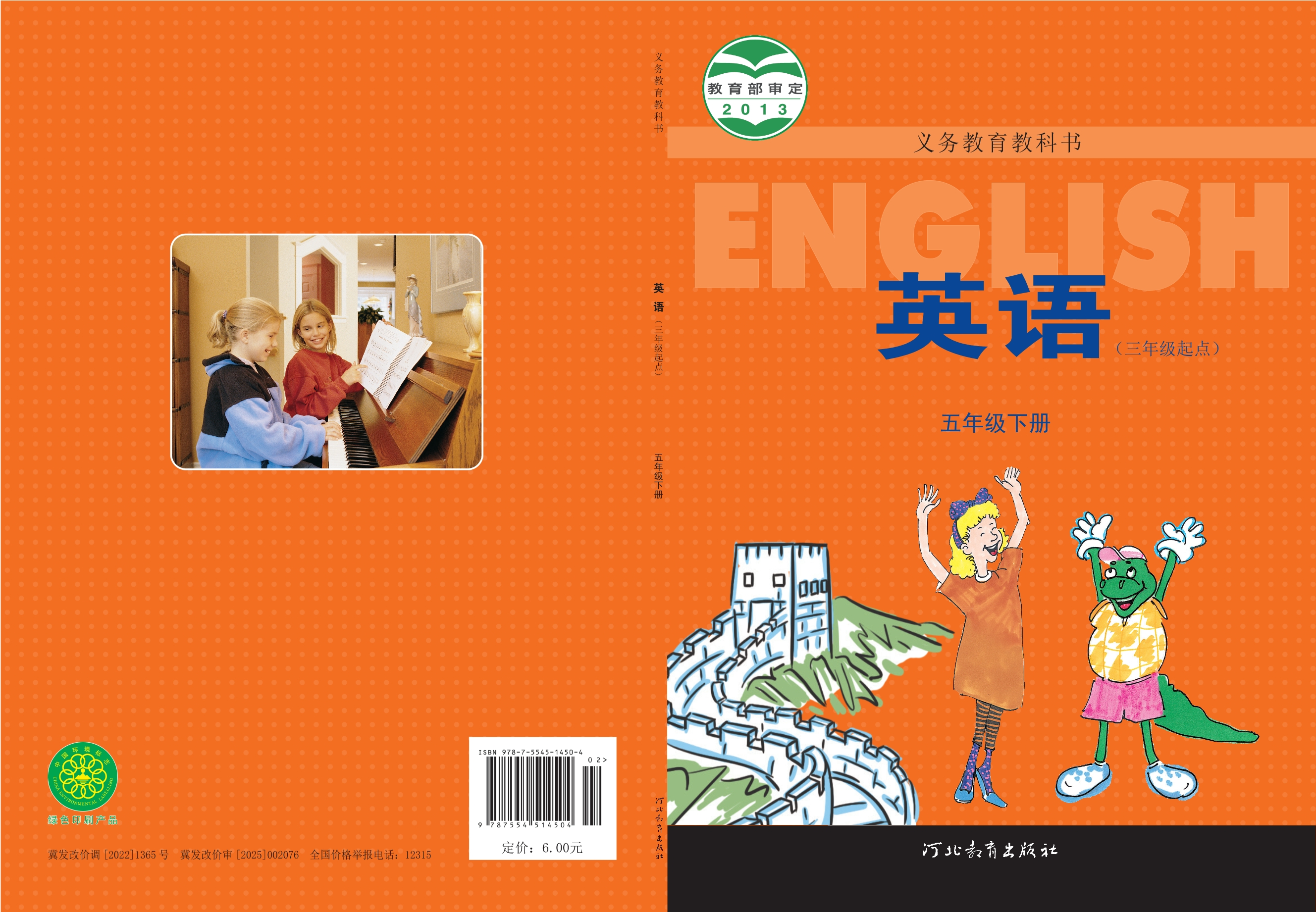 英语(三年级起点)五年级下册封面