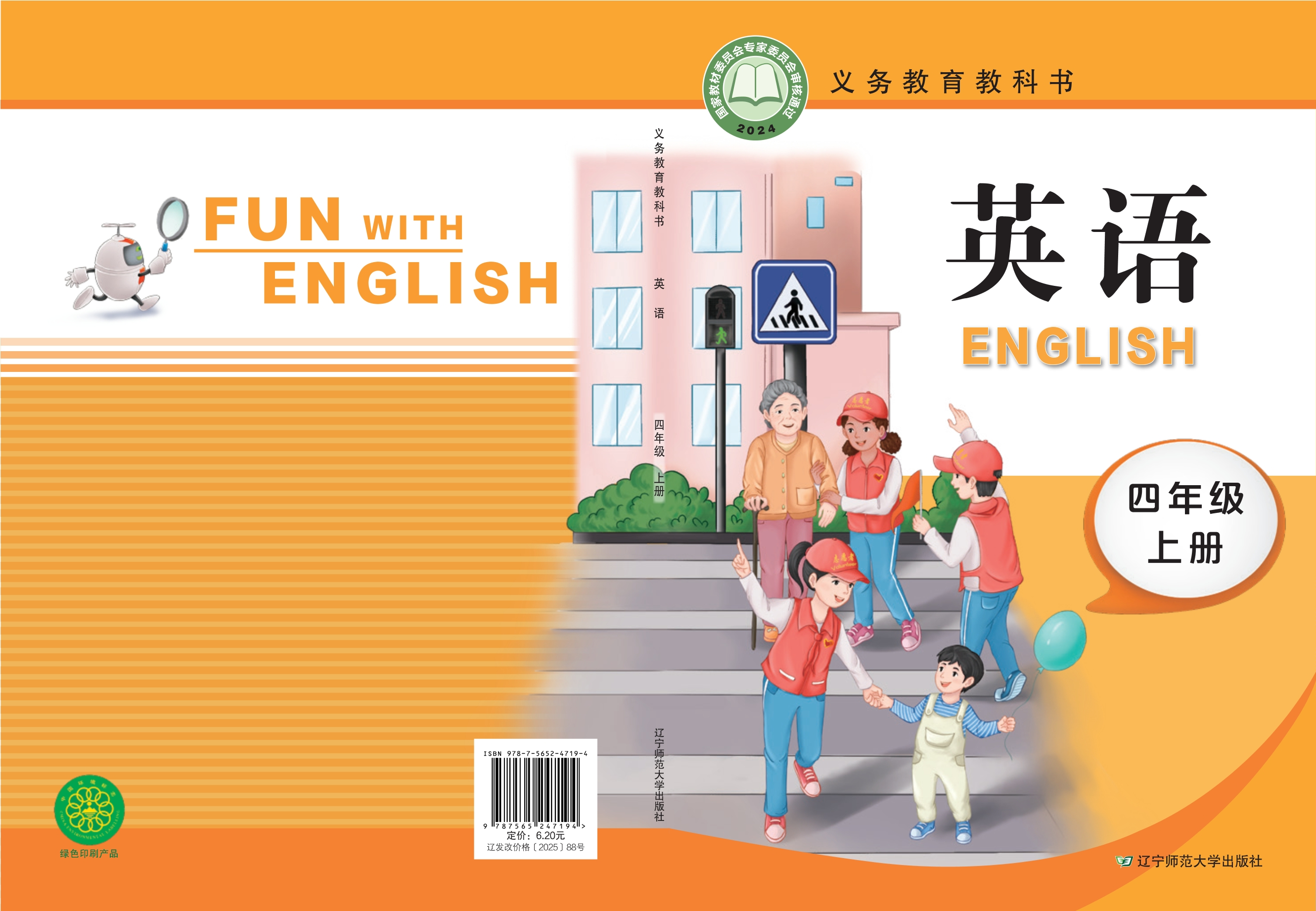 英语·四年级上册封面