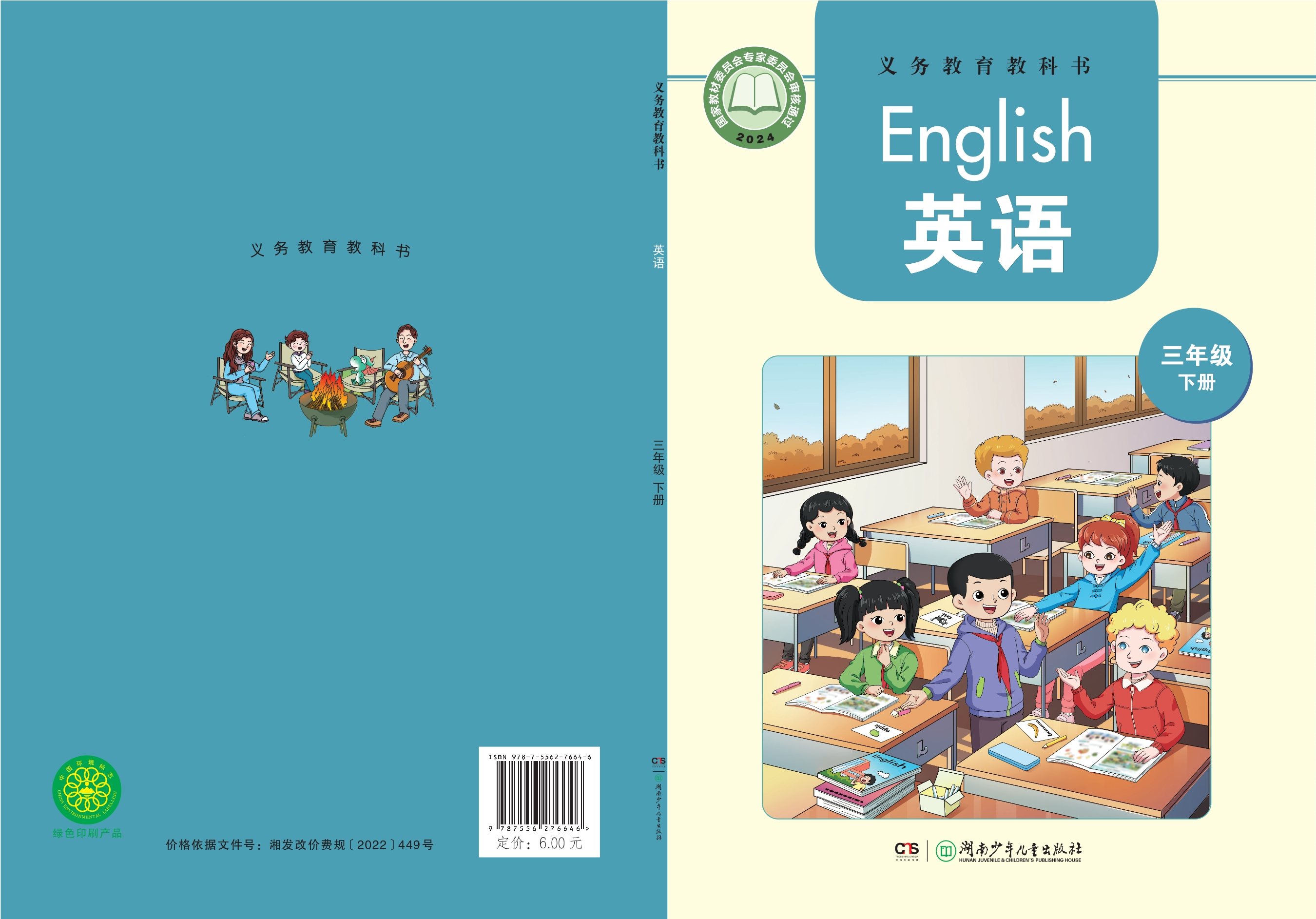 英语 三年级下册封面