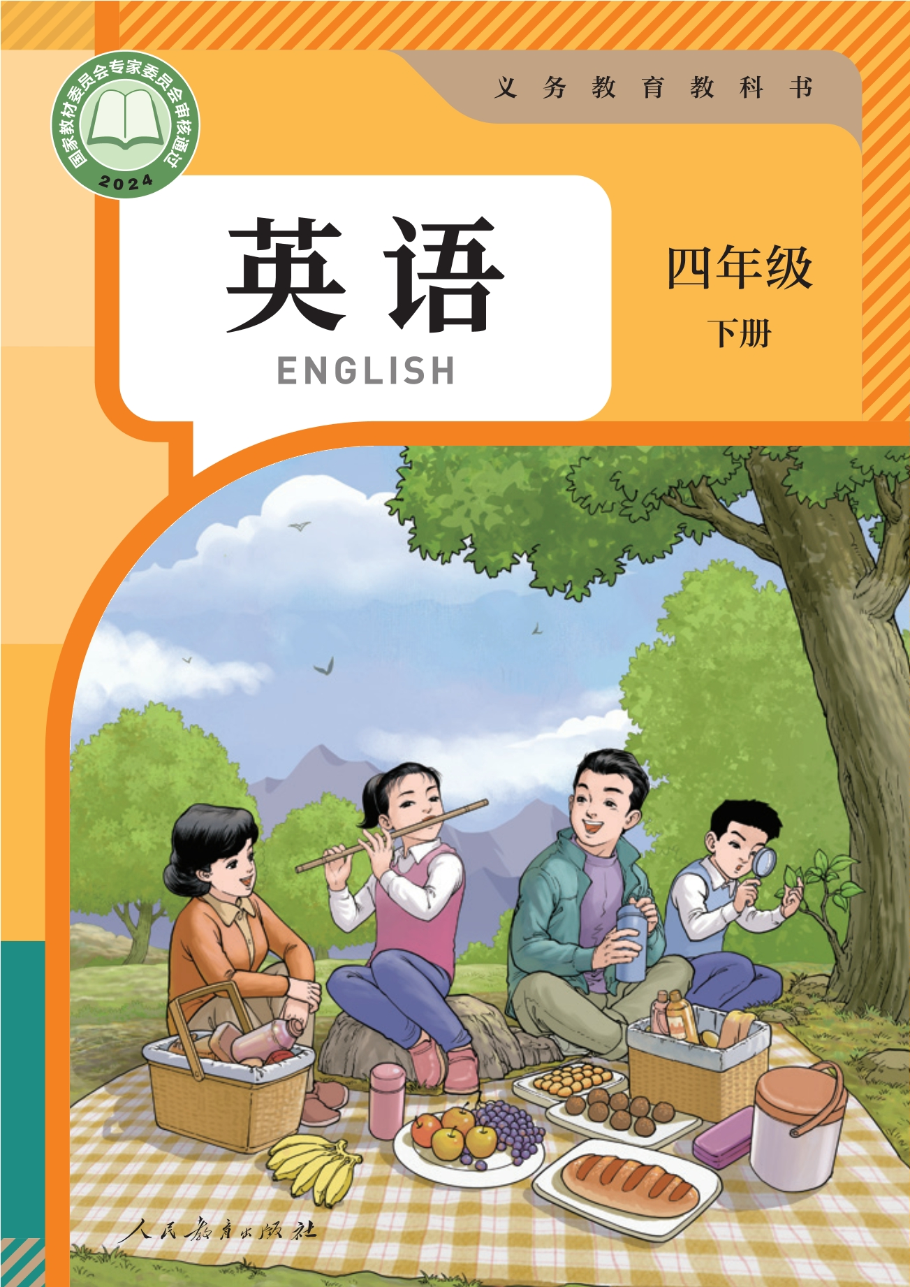 英语 四年级 下册封面