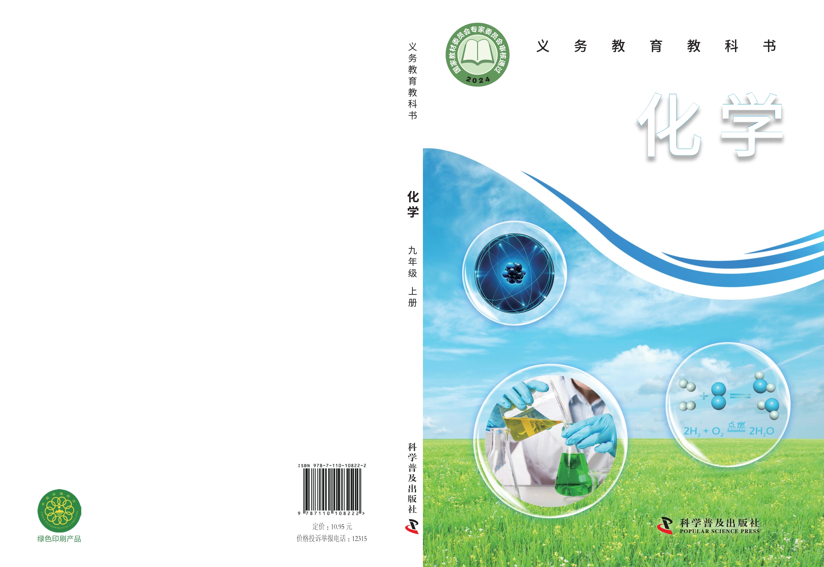 化学九年级上册封面