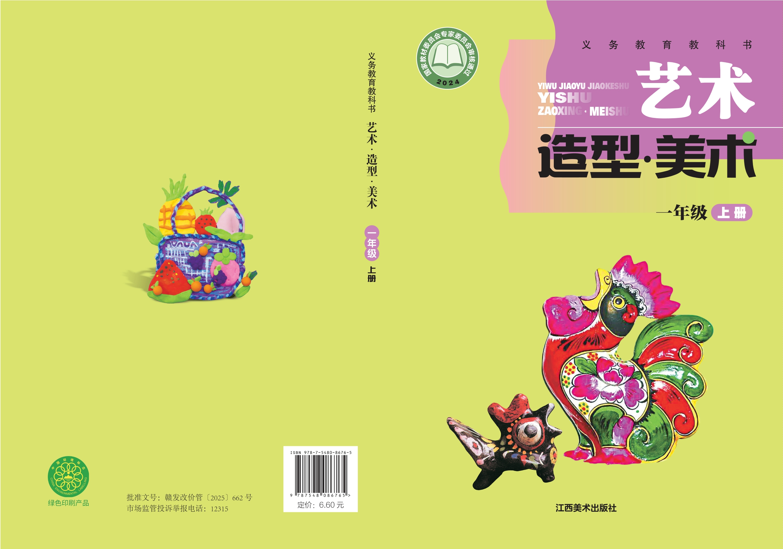 艺术•美术一年级上册封面