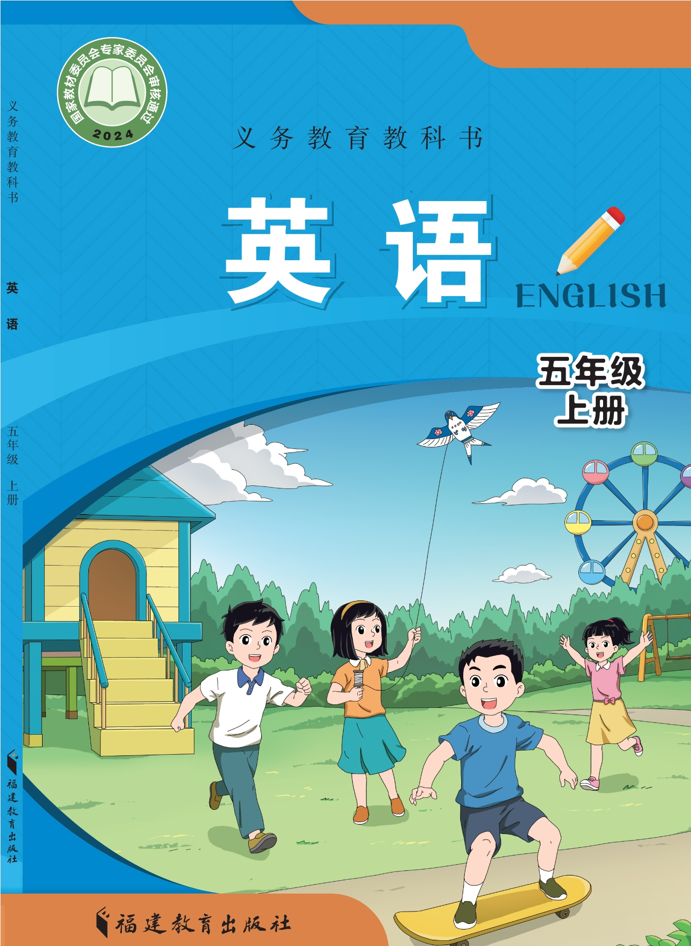英语 五年级上册封面