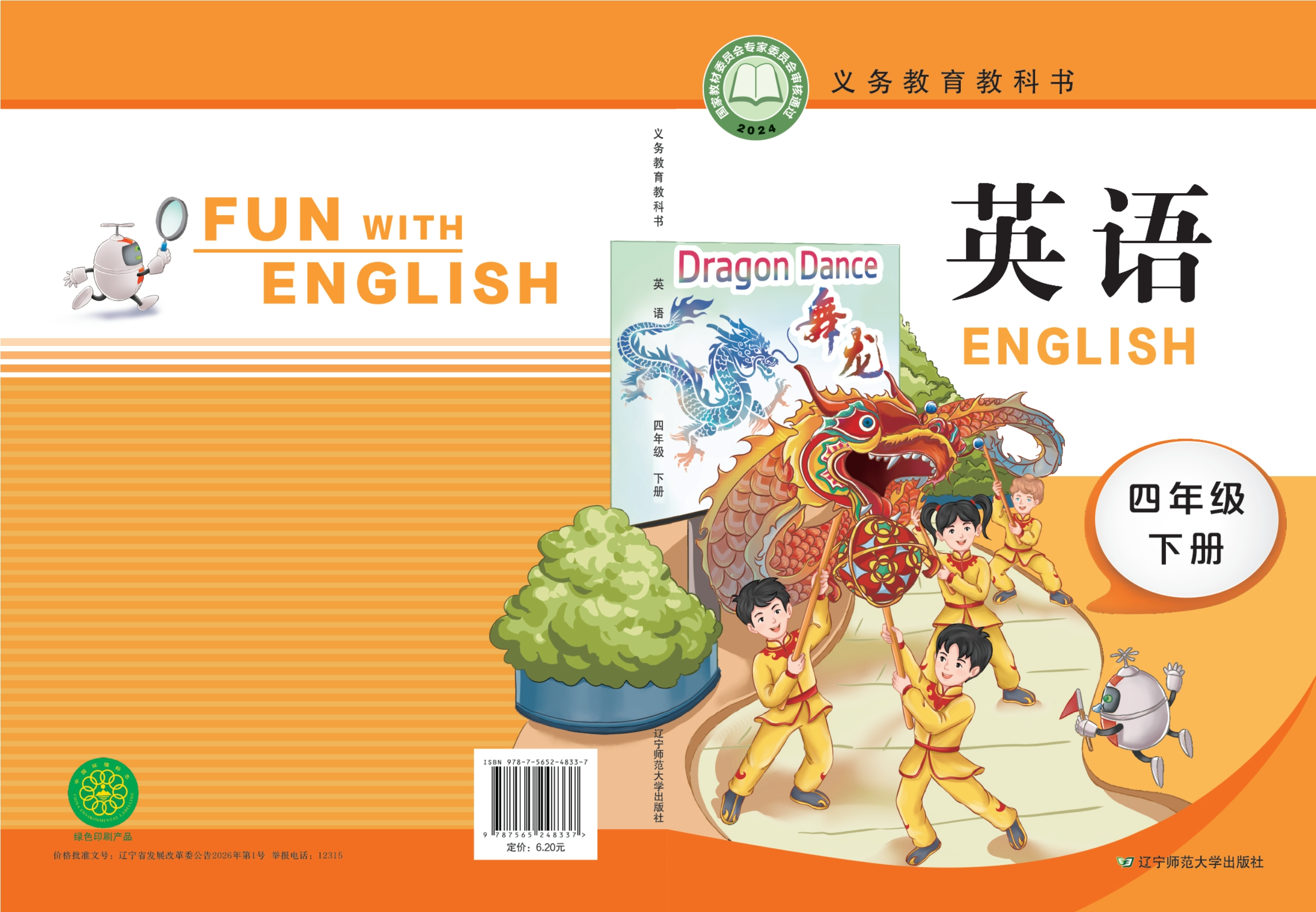 英语 四年级下册封面