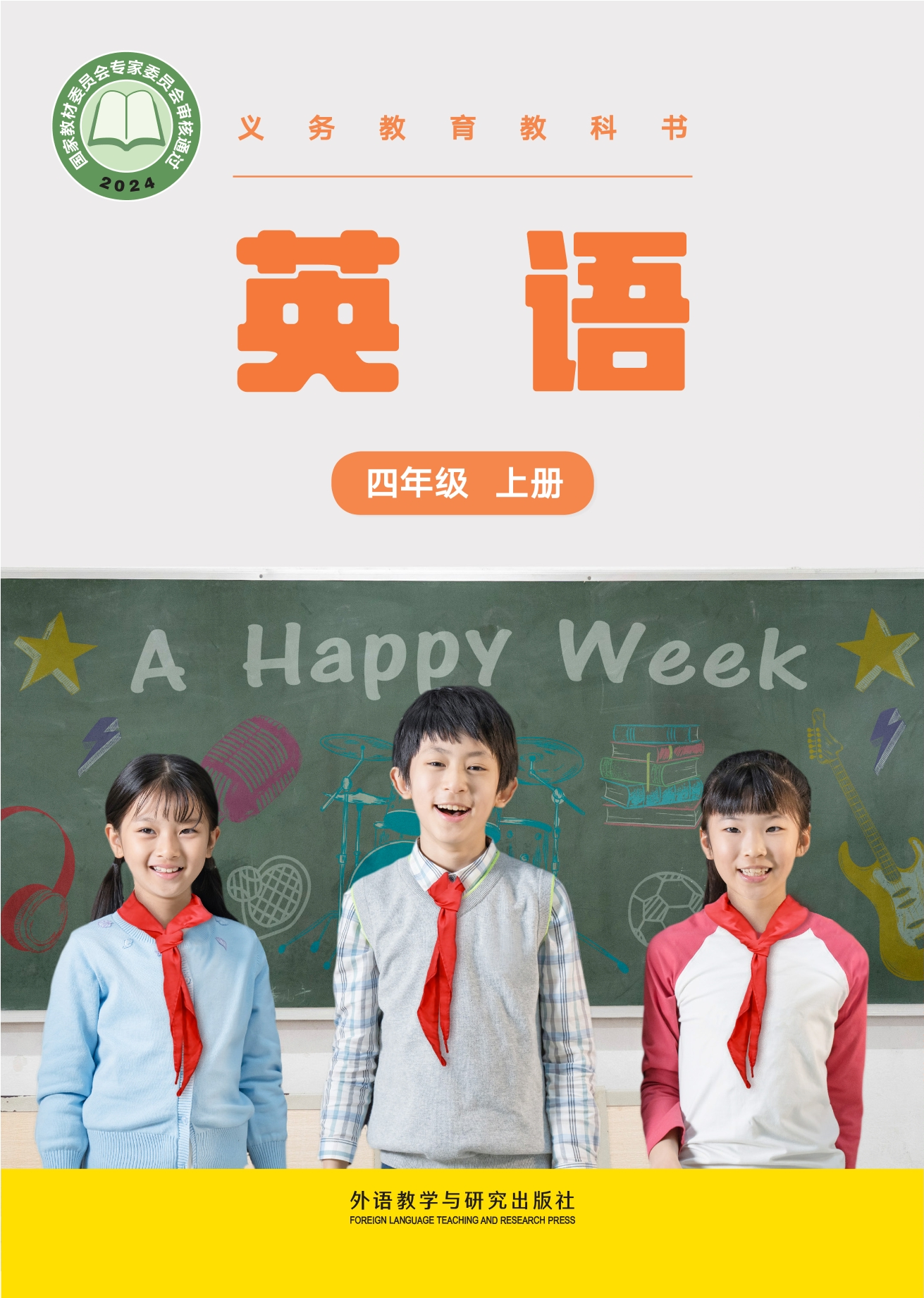 英语 四年级上册封面