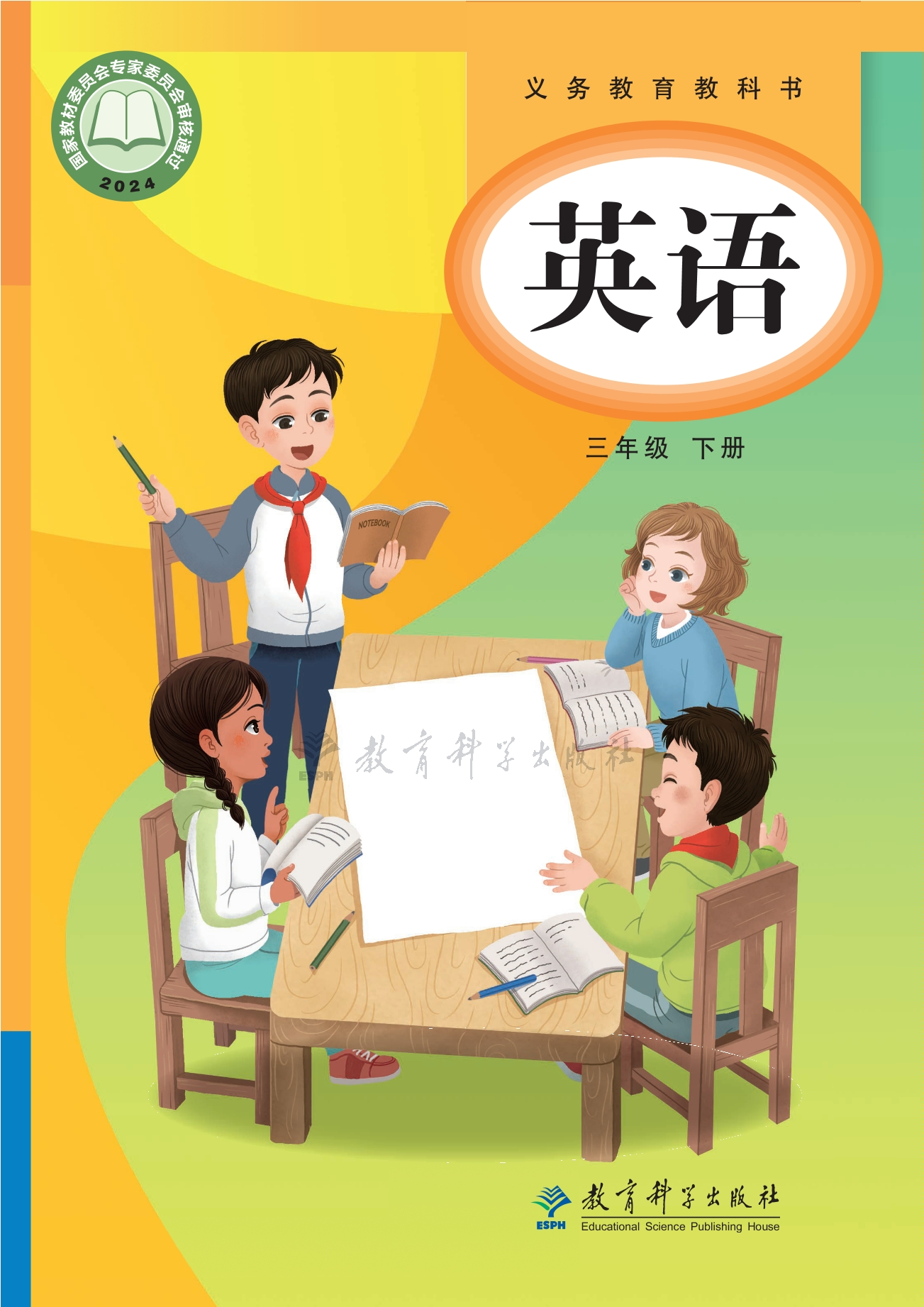 英语三年级下册封面