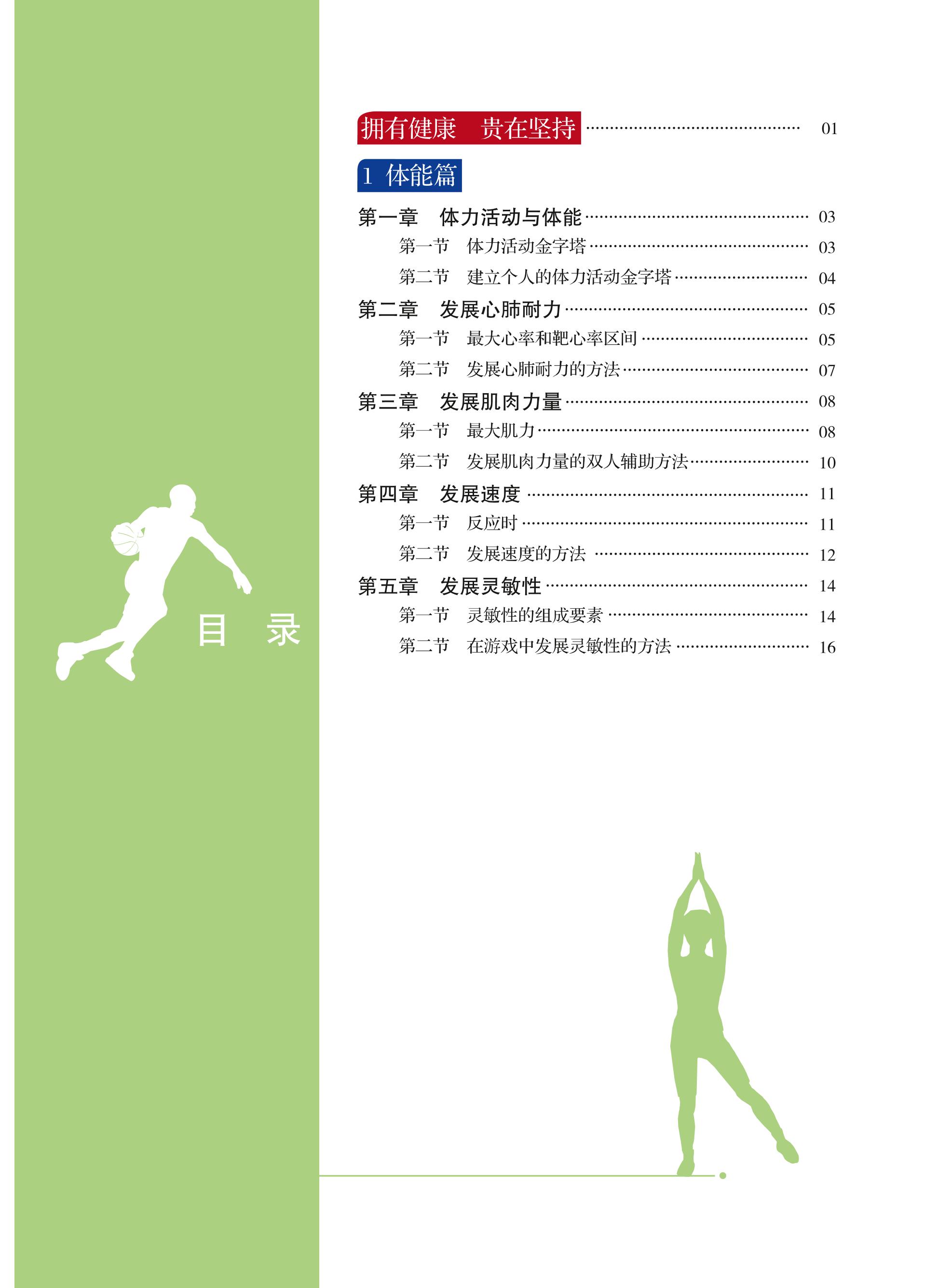 义务教育教科书·体育与健康八年级全一册（冀教版）PDF高清文档下载