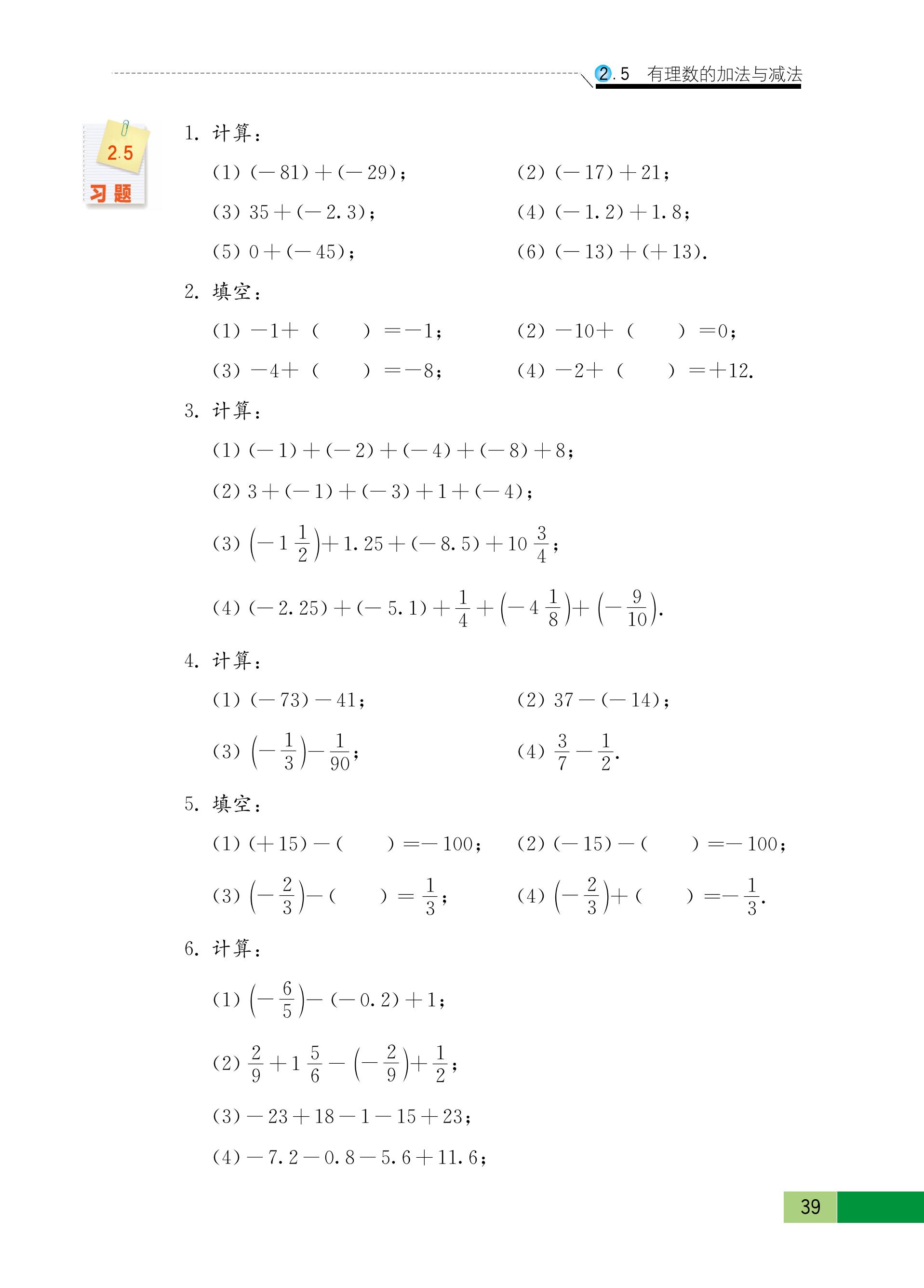 义务教育教科书·数学七年级上册（苏科版）PDF高清文档下载
