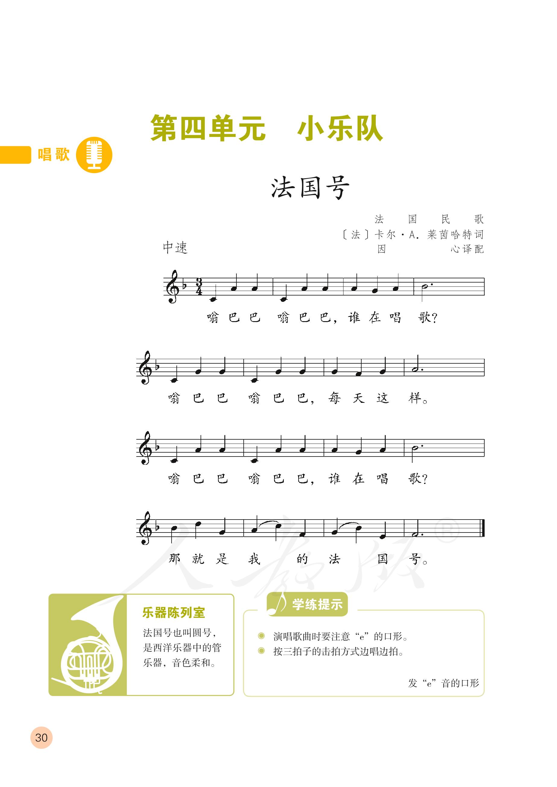 义务教育教科书·音乐（五线谱）三年级上册（人教版（五线谱））PDF高清文档下载