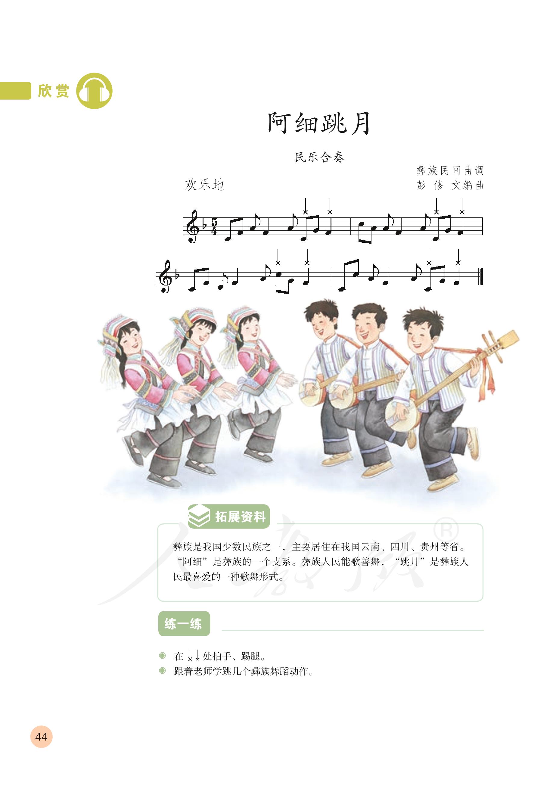 义务教育教科书·音乐（五线谱）三年级上册（人教版（五线谱））PDF高清文档下载