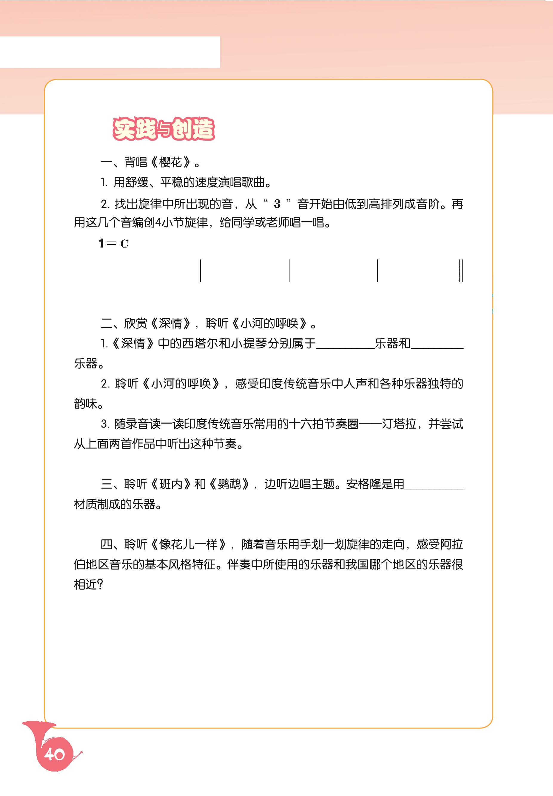 义务教育教科书·音乐（简谱）八年级下册（主编：吴斌）（人音版（简谱）（主编：吴斌））PDF高清文档下载