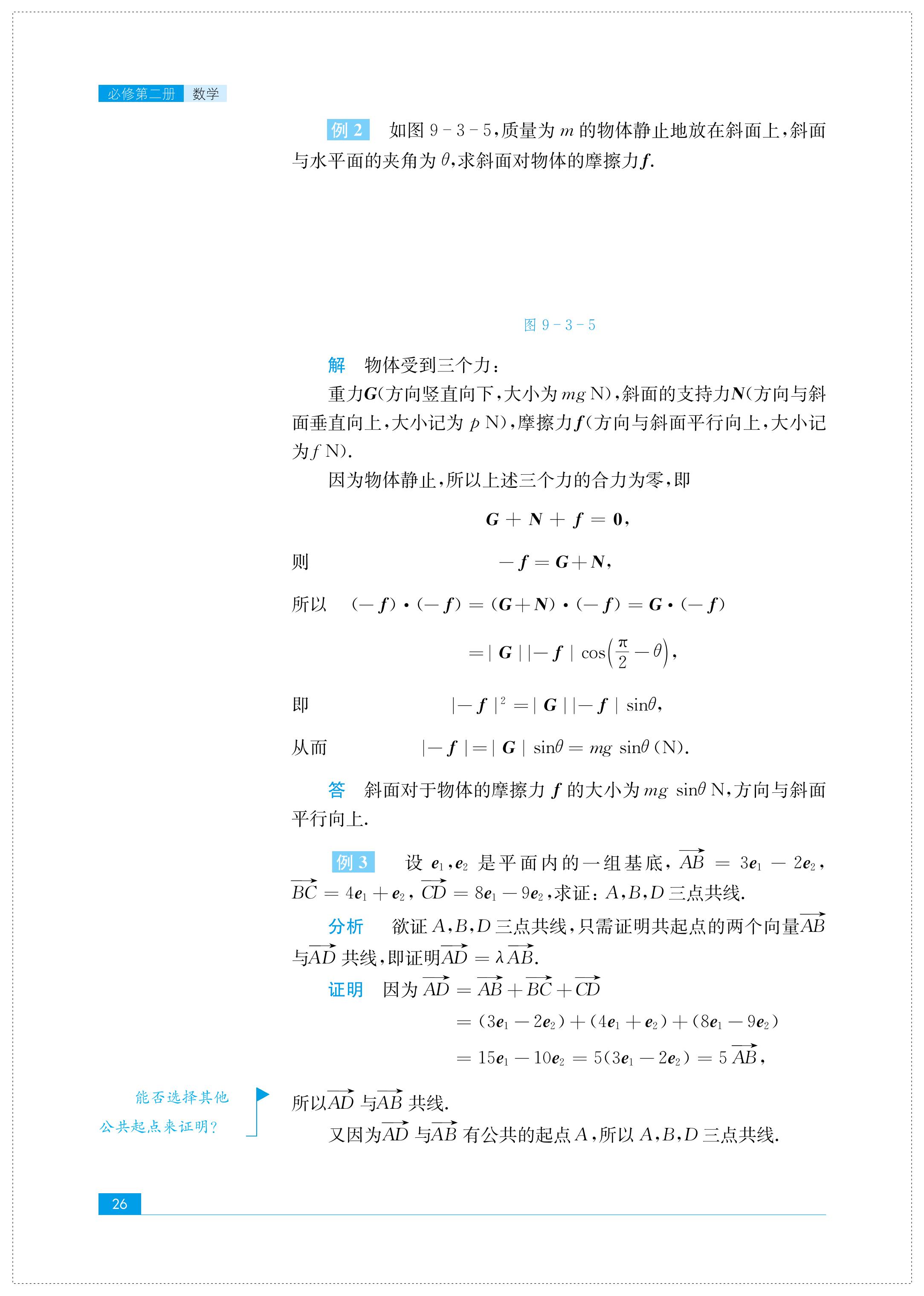 普通高中教科书·数学必修 第二册（苏教版）PDF高清文档下载