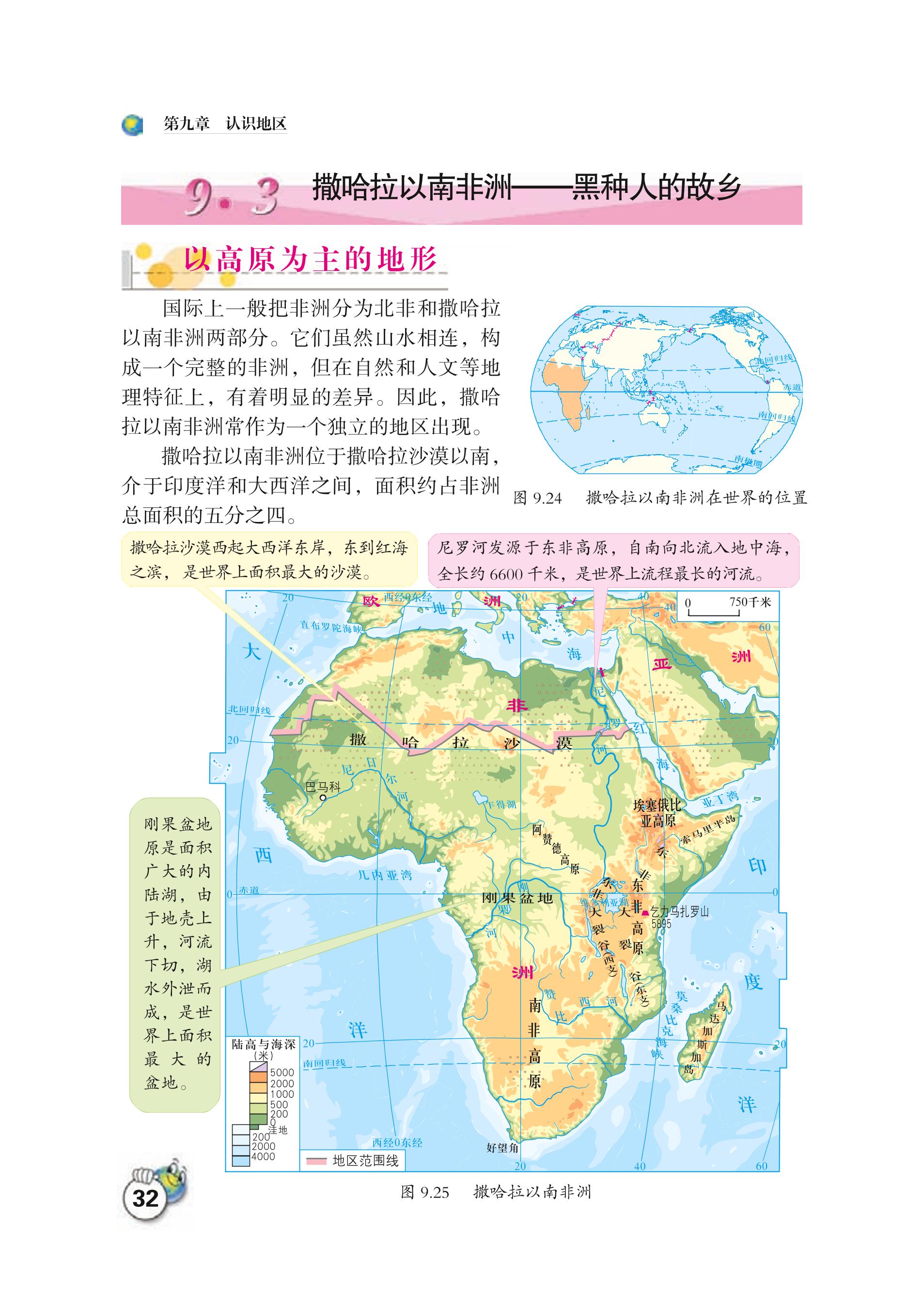 义务教育教科书·地理七年级下册（晋教版）PDF高清文档下载