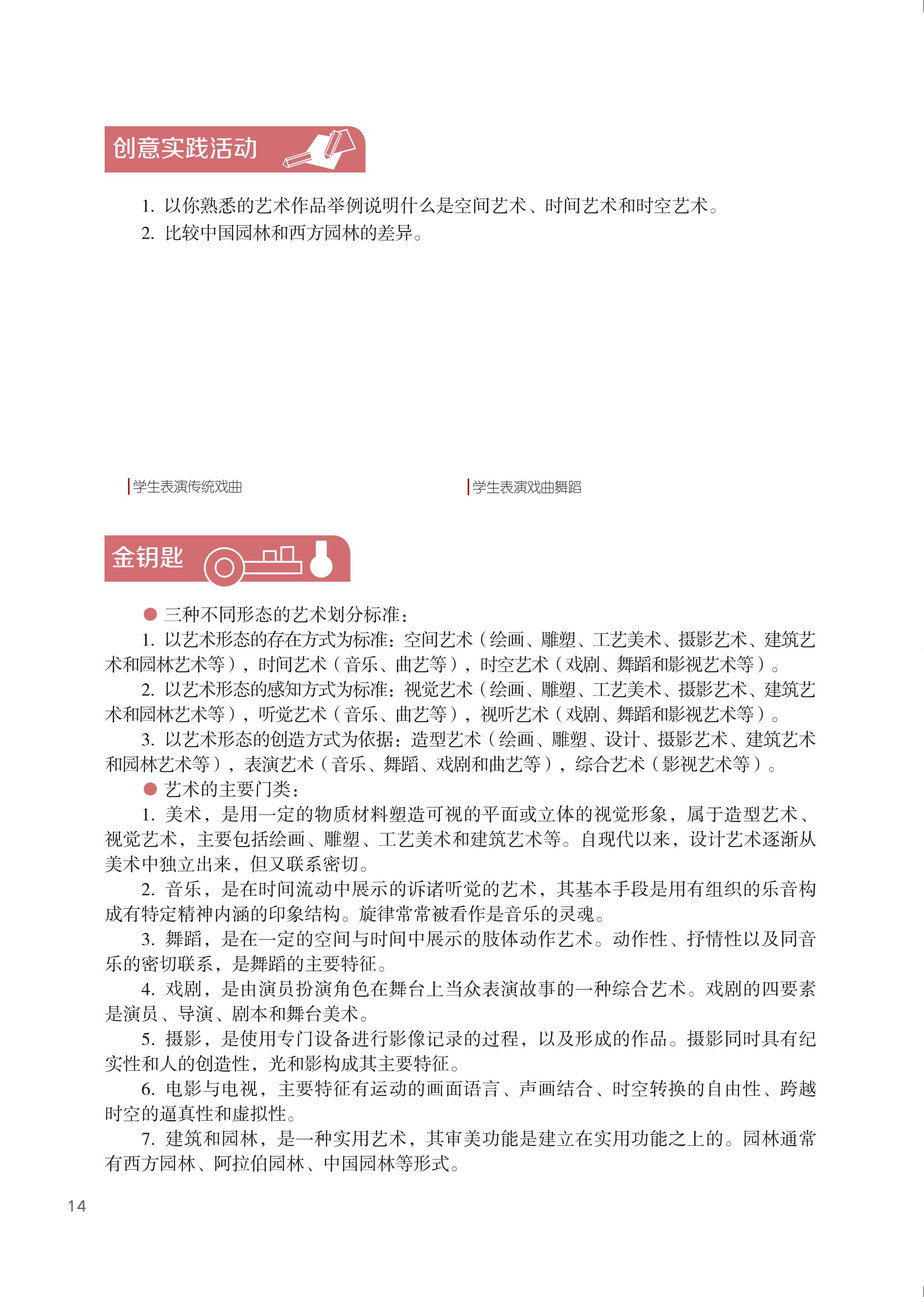 普通高中教科书·艺术必修2 艺术与文化（上册）（粤教版）PDF高清文档下载