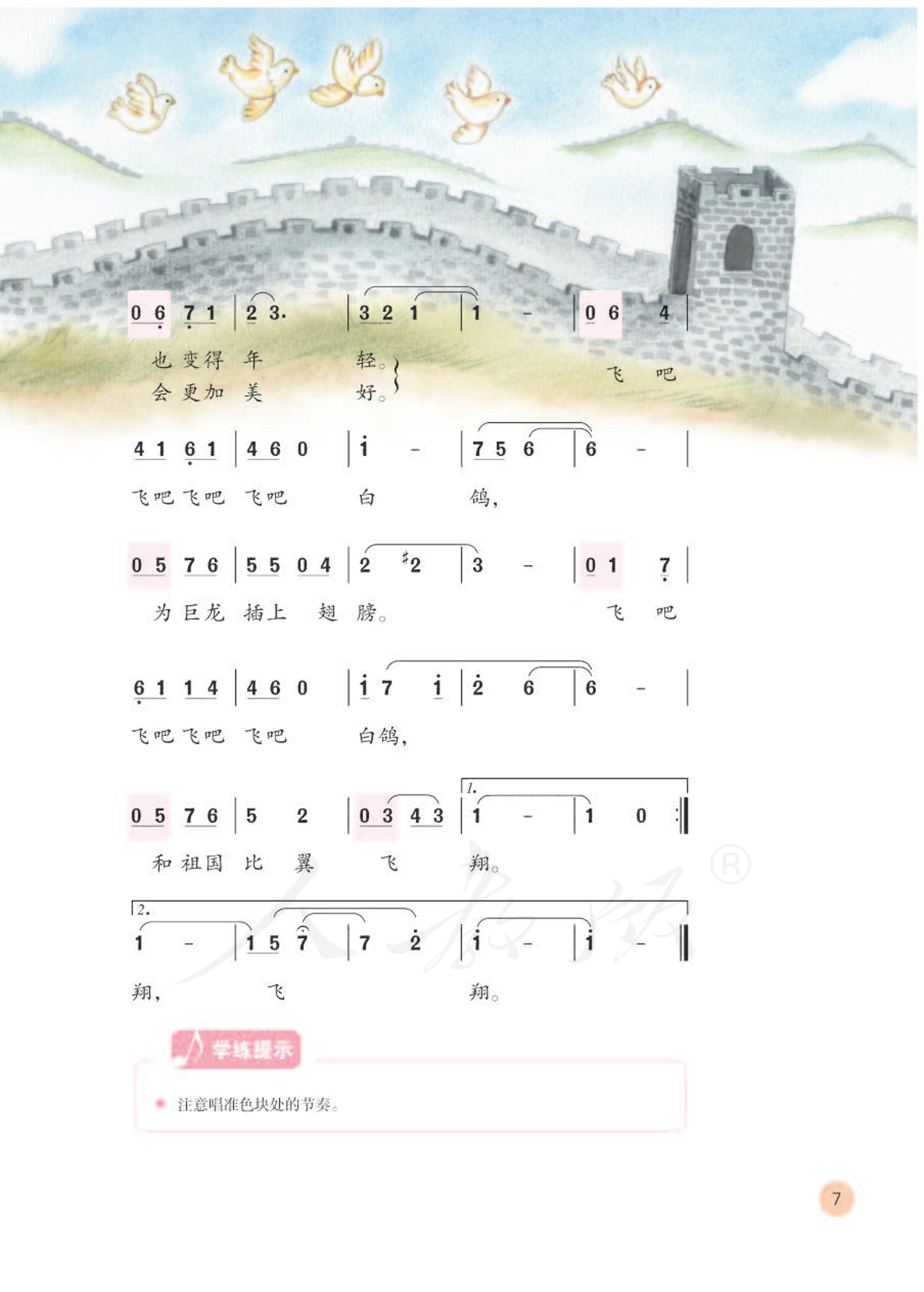 义务教育教科书·音乐（简谱）五年级下册（人教版（简谱））PDF高清文档下载