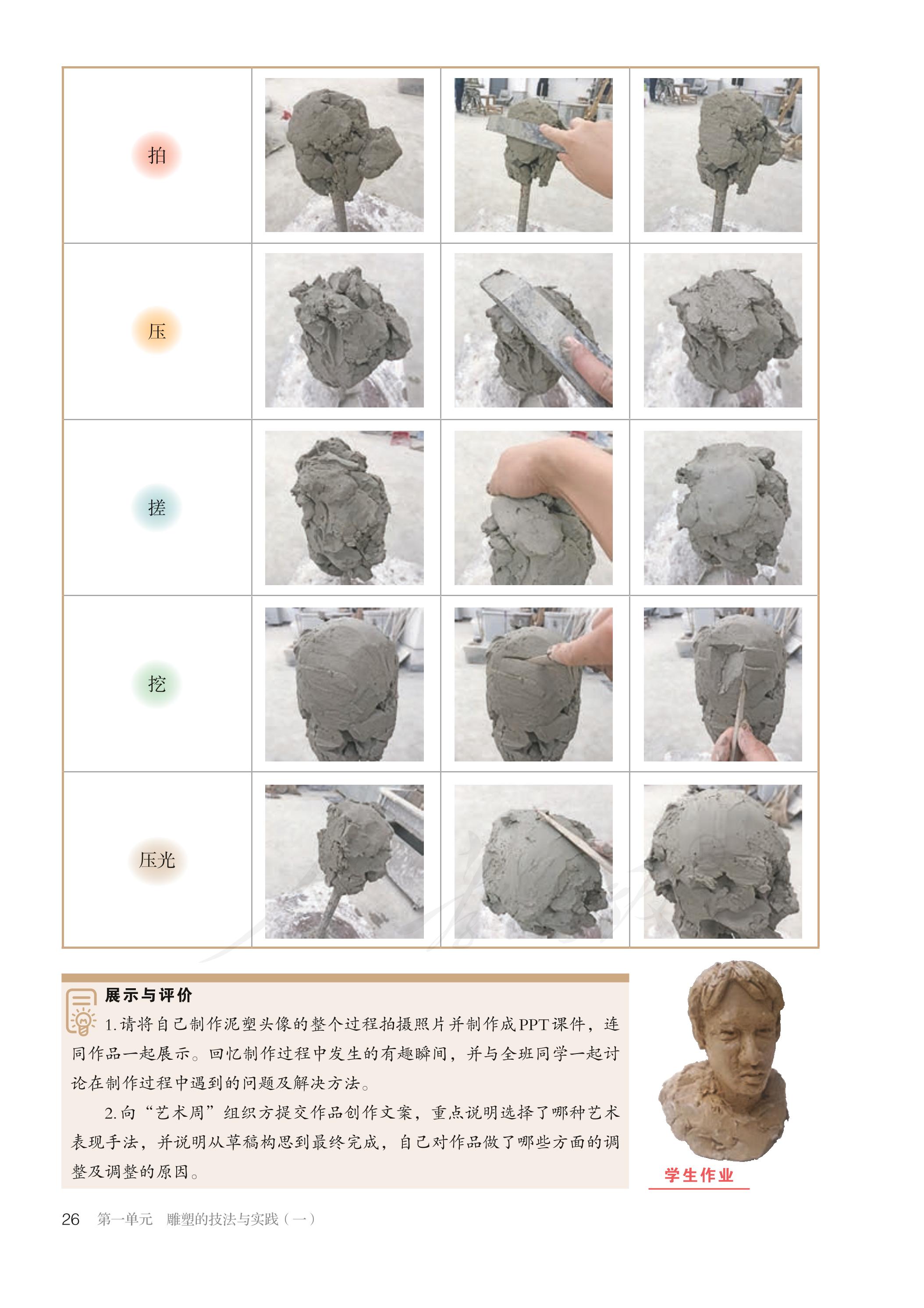 普通高中教科书·美术选择性必修3 雕塑（人教版）PDF高清文档下载