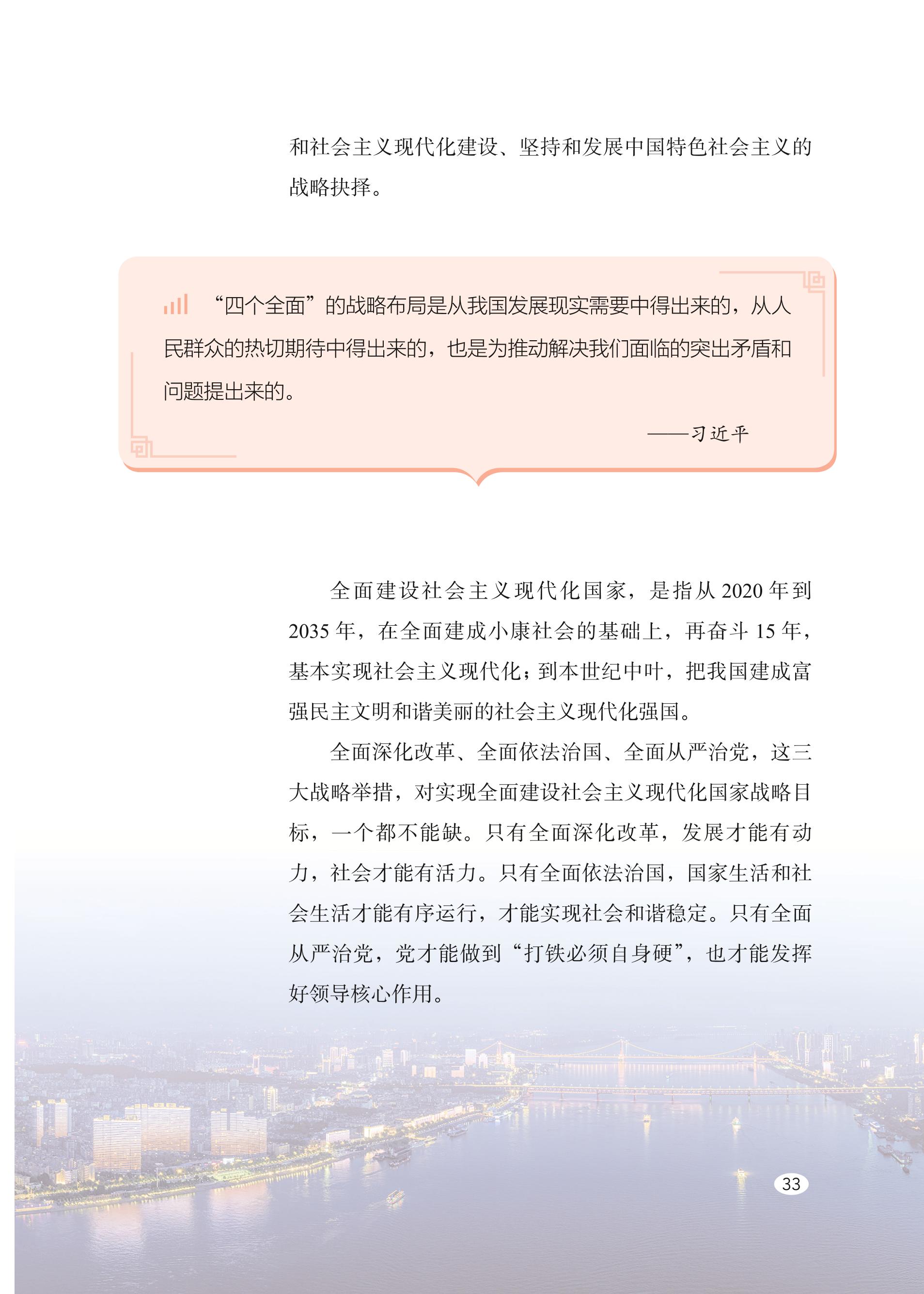 习近平新时代中国特色社会主义思想学生读本·初中（统编版）PDF高清文档下载