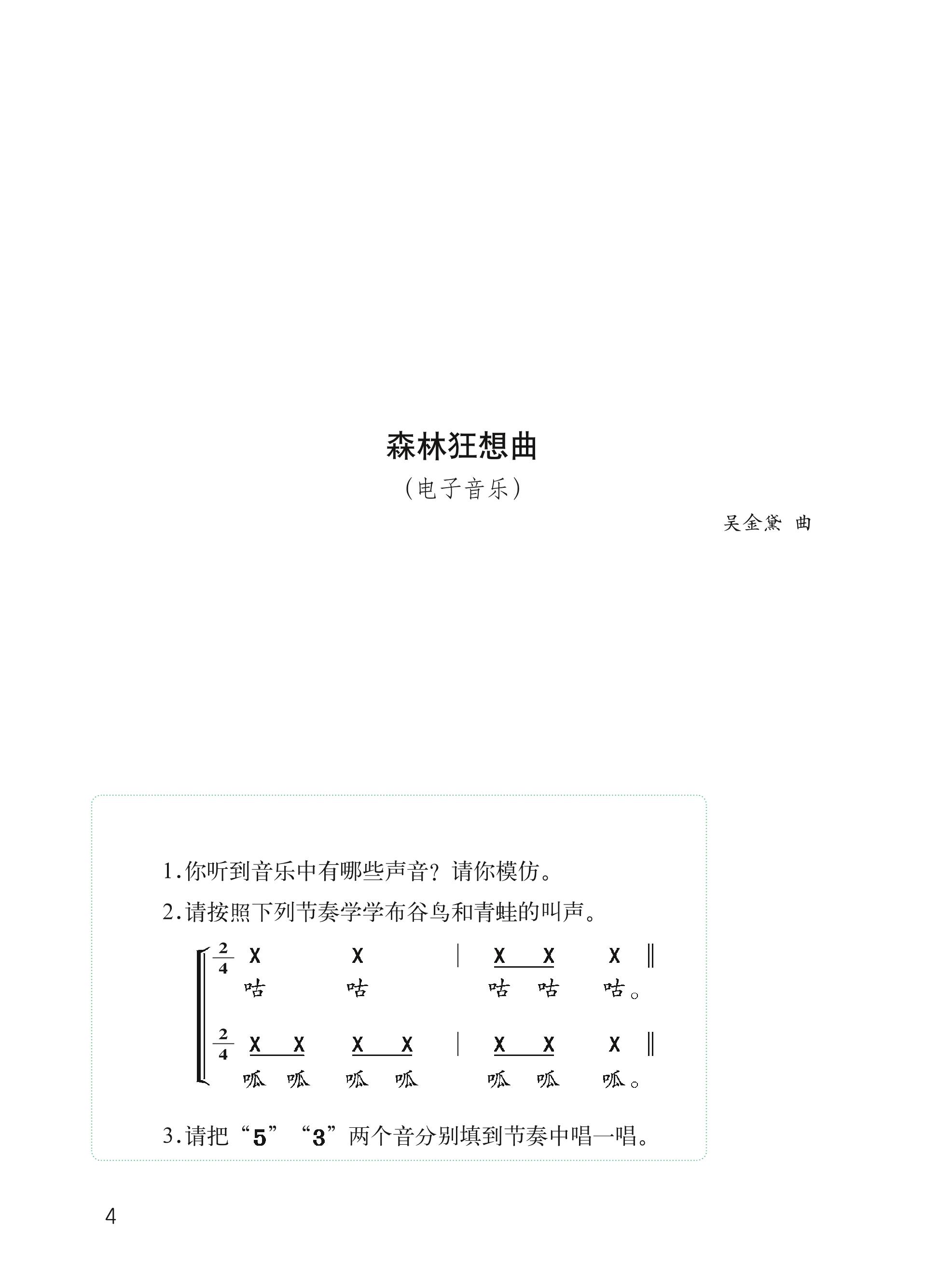 义务教育教科书·音乐三年级上册（西南师大版）PDF高清文档下载