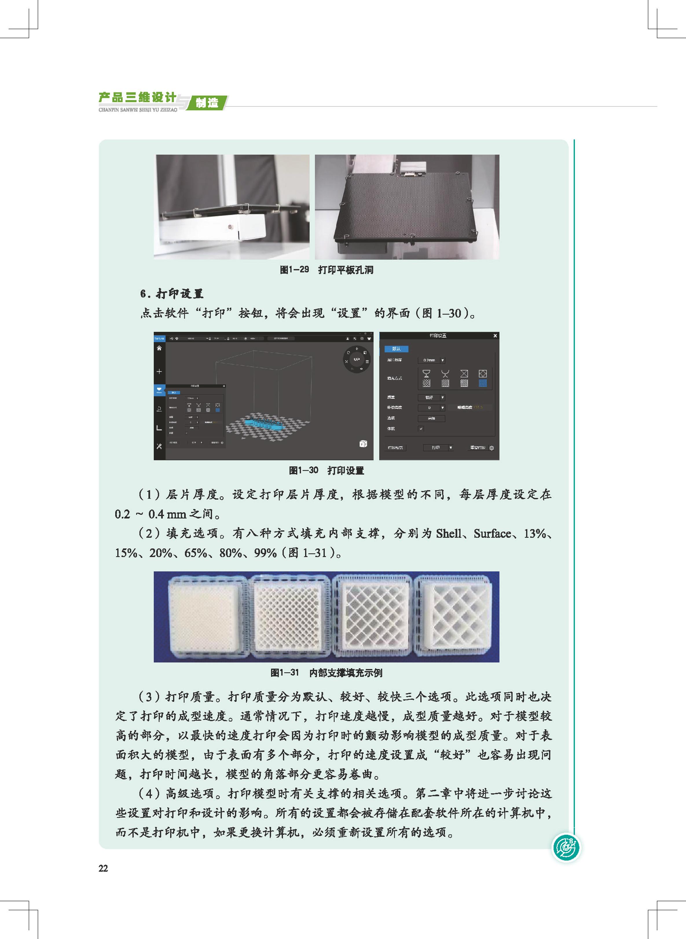 普通高中教科书·通用技术选择性必修11 产品三维设计与制造（地质社版）PDF高清文档下载
