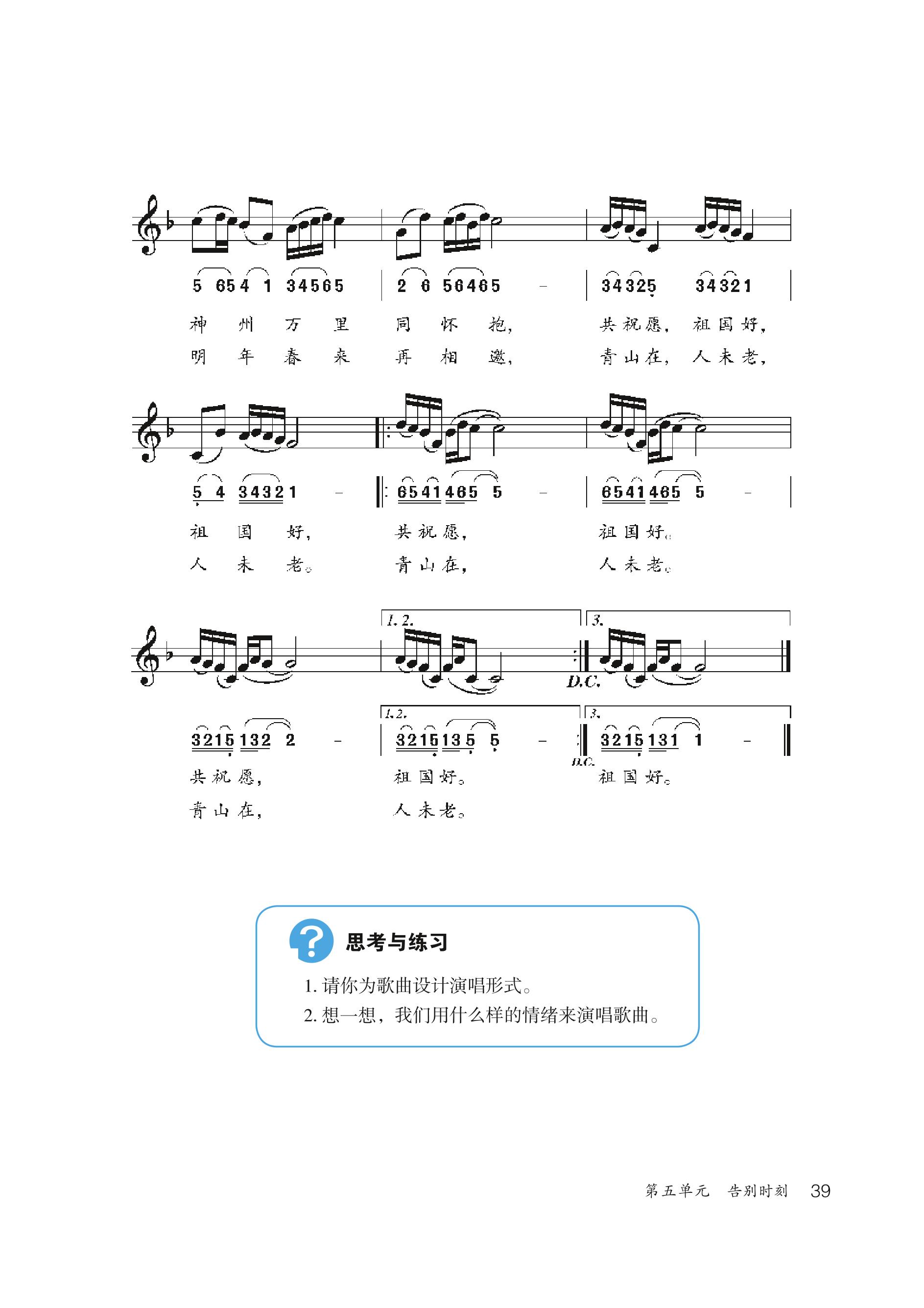 义务教育教科书（五•四学制）·音乐九年级下册（鲁教版）PDF高清文档下载