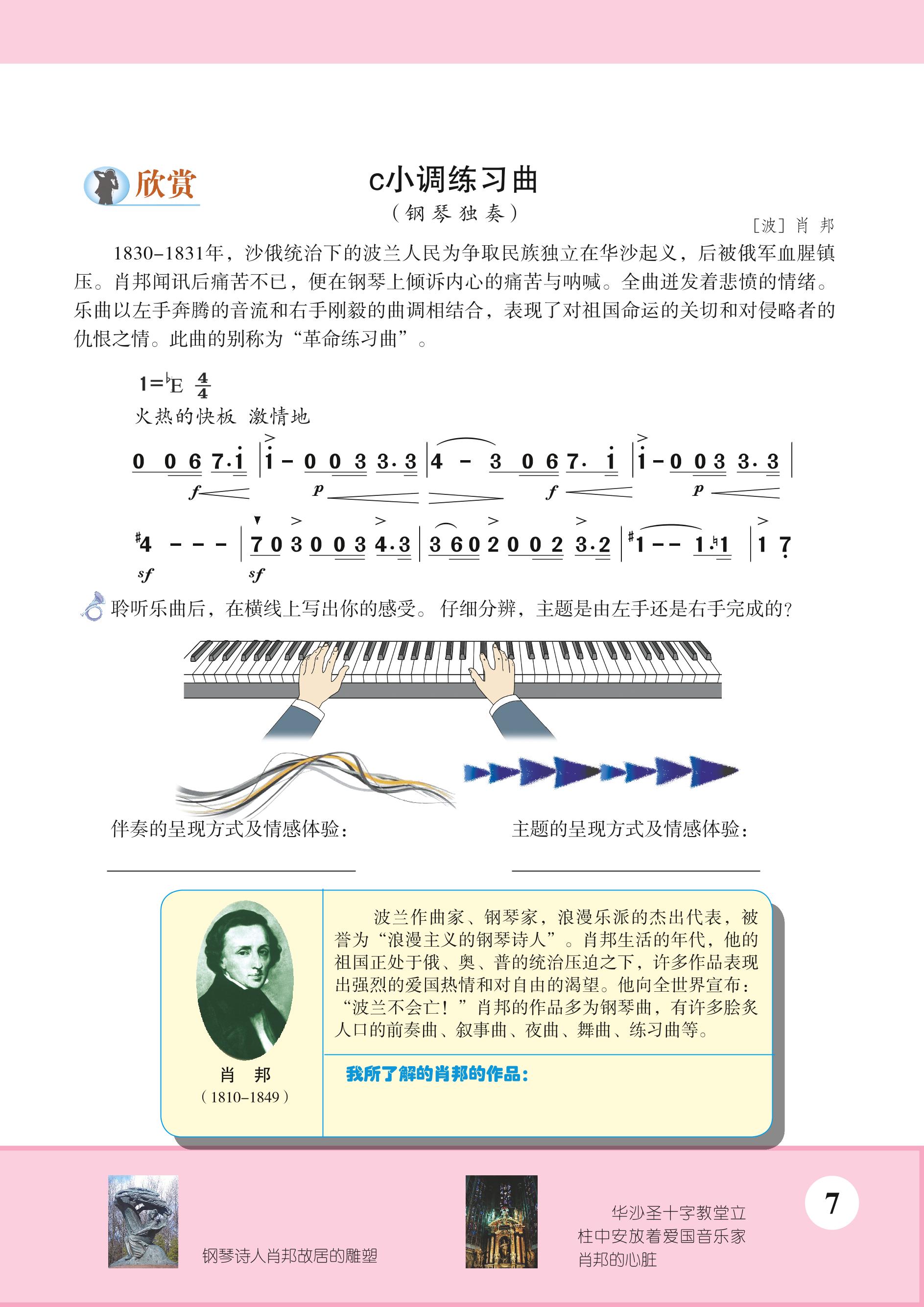 义务教育教科书·音乐（简谱）九年级上册（苏少版（简谱））PDF高清文档下载