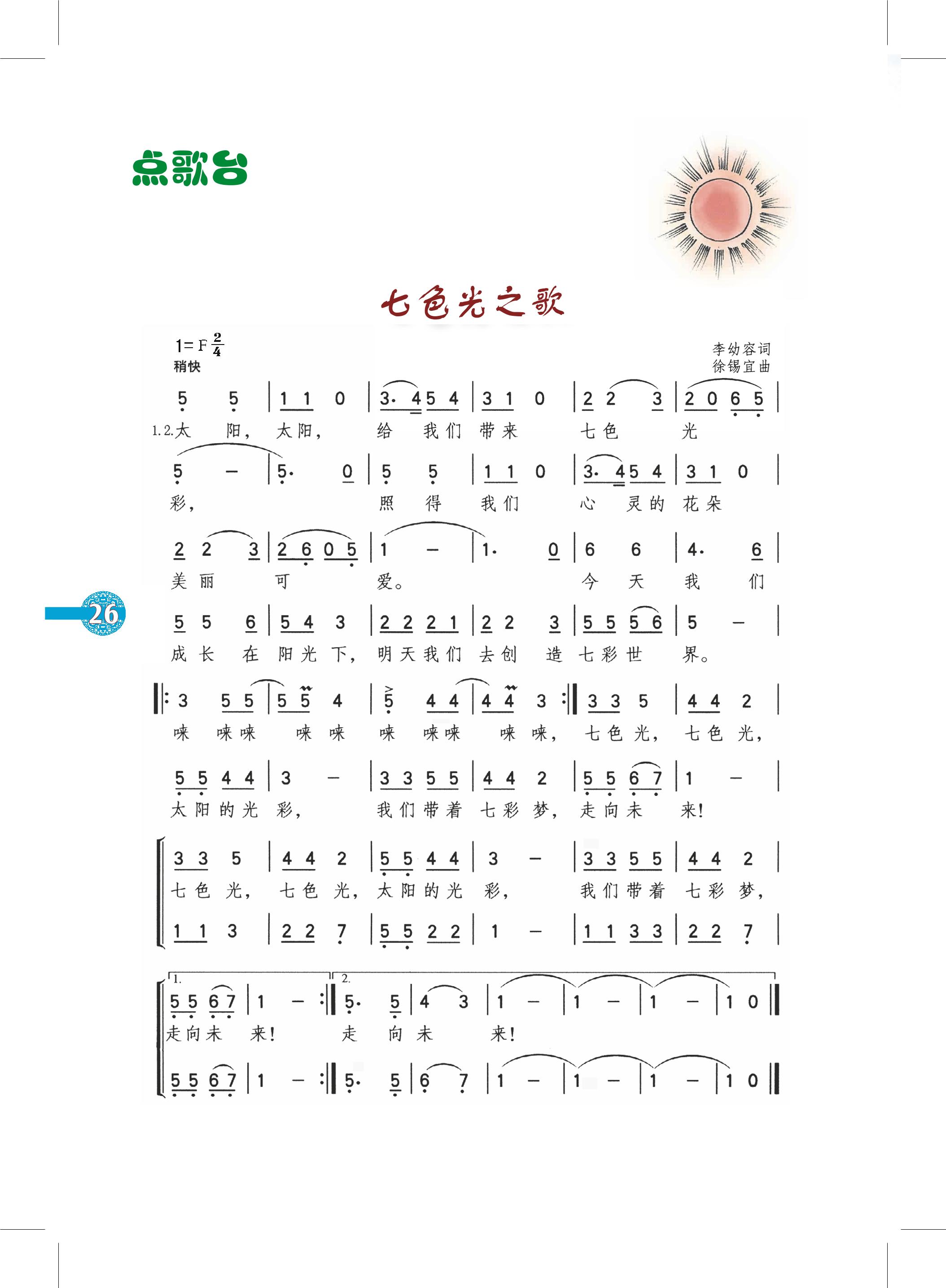 义务教育教科书·音乐五年级上册（沪教版）PDF高清文档下载