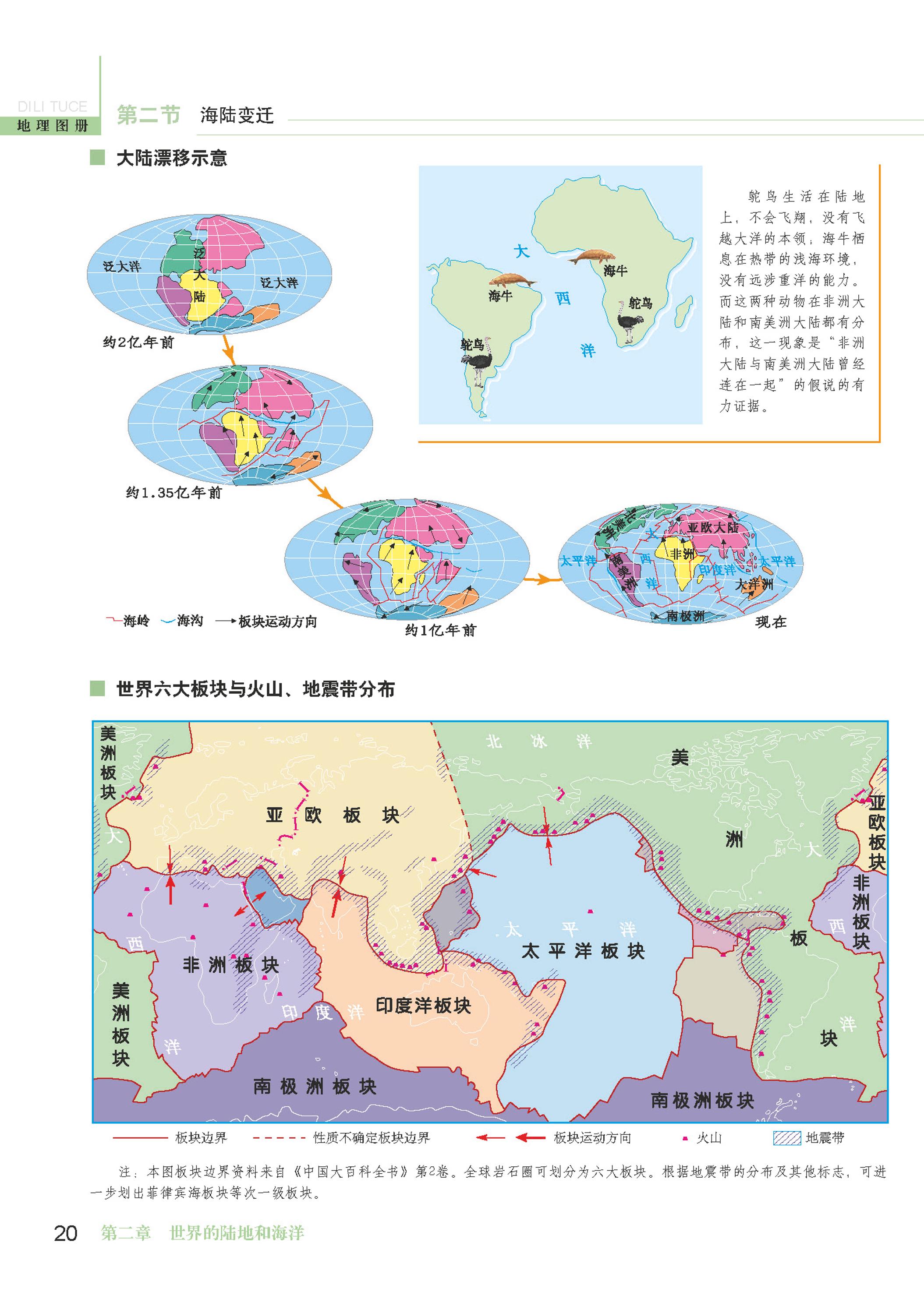义务教育教科书·地理图册七年级上册（配套科普版）PDF高清文档下载