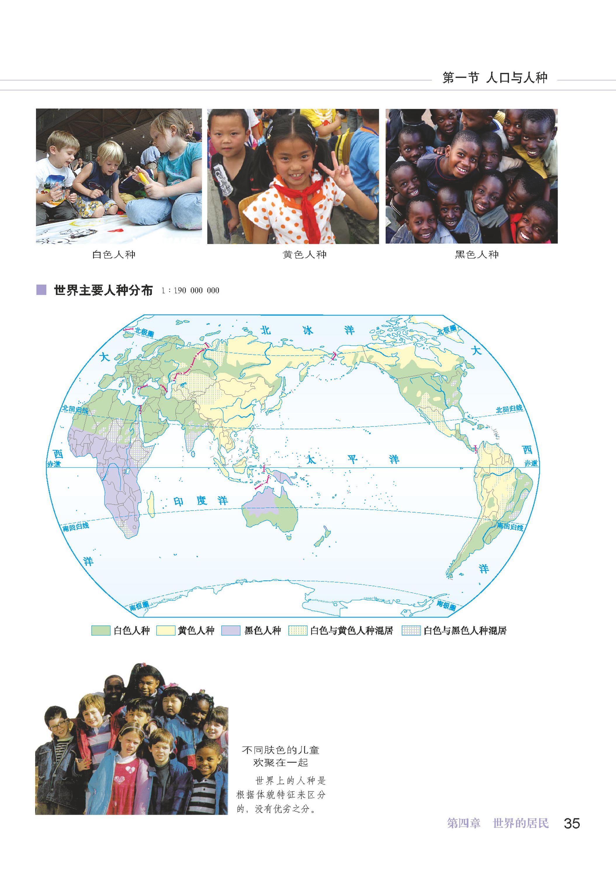 义务教育教科书·地理图册七年级上册（配套科普版）PDF高清文档下载