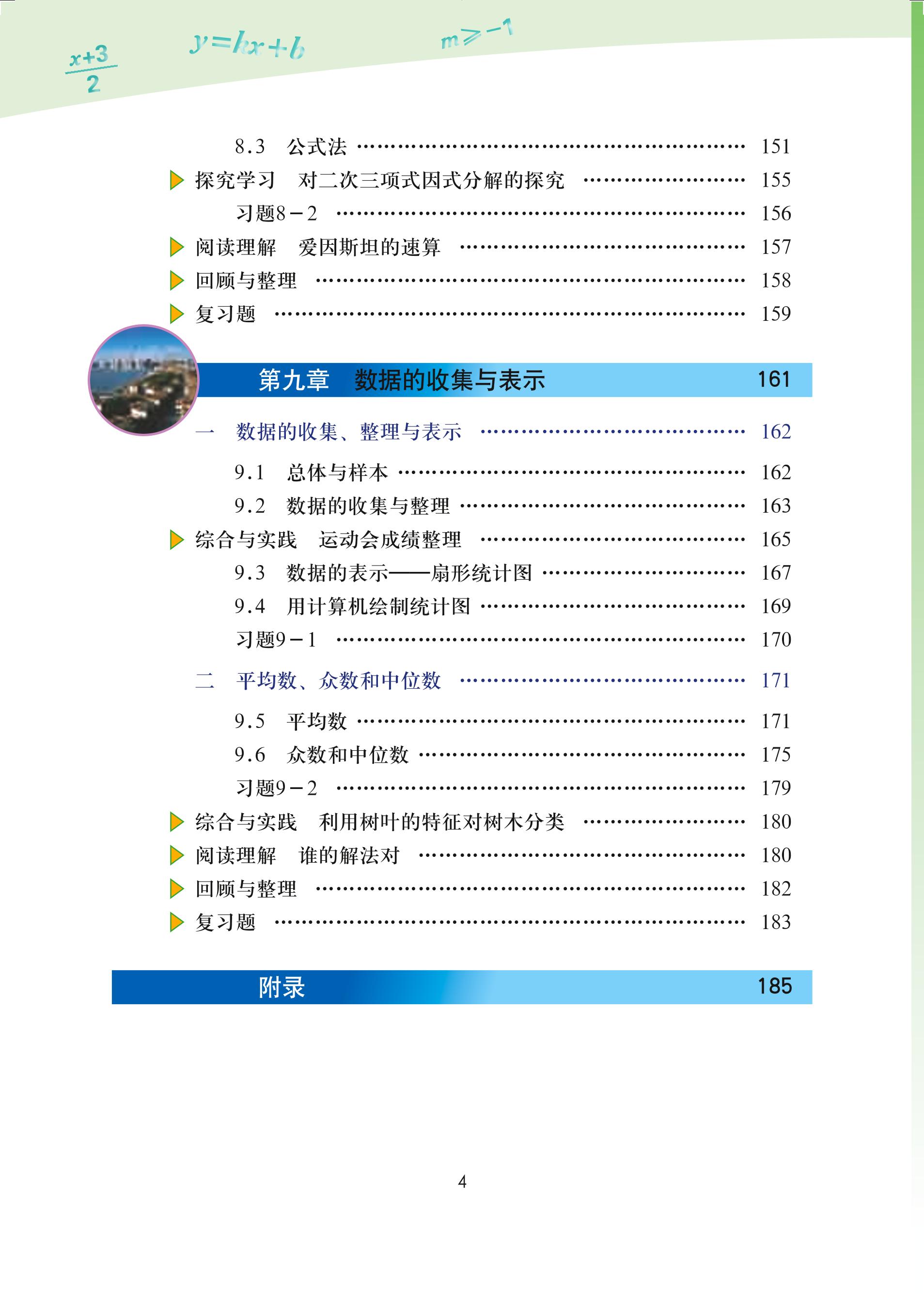 义务教育教科书·数学七年级下册（北京版）PDF高清文档下载