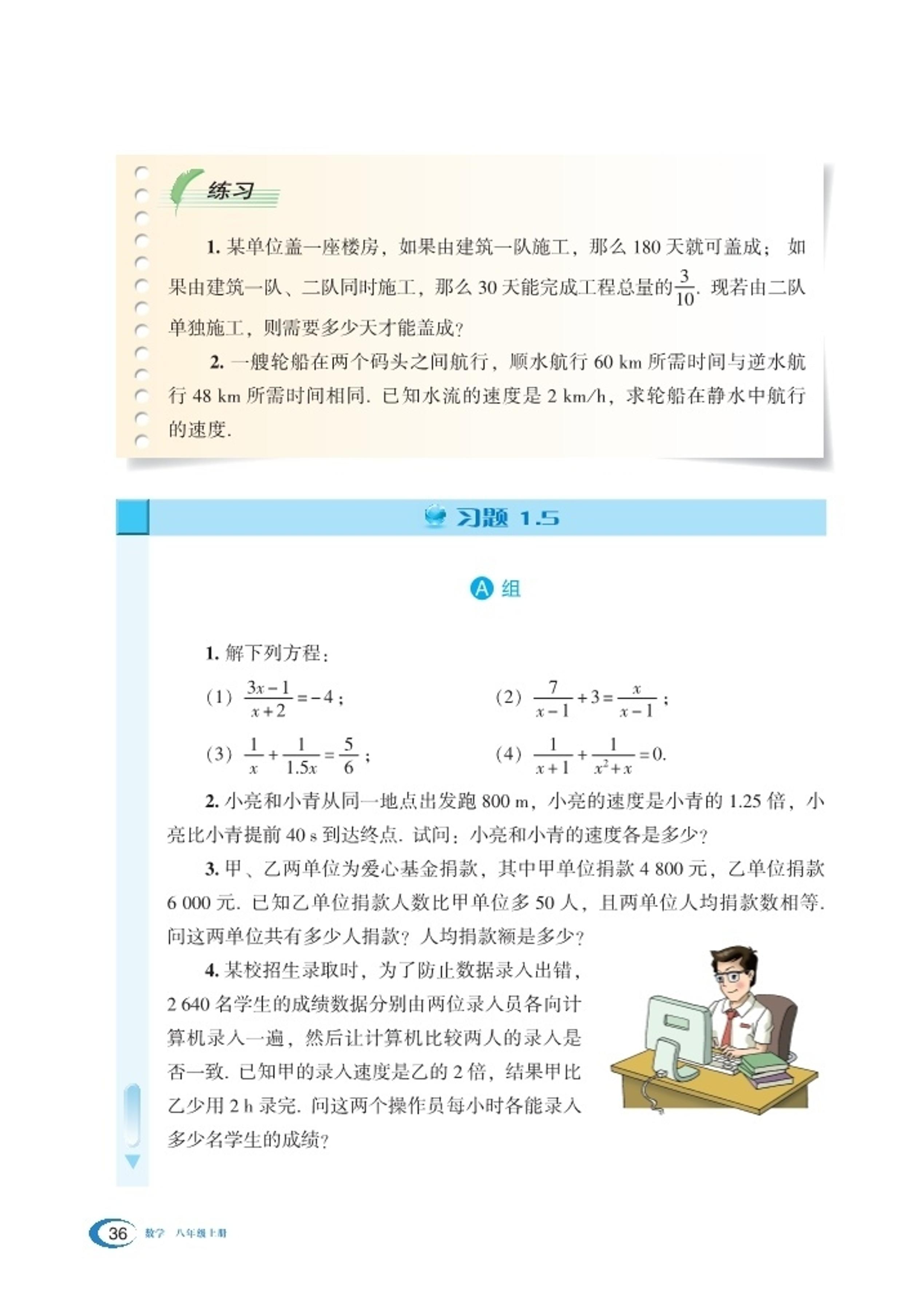 义务教育教科书·数学八年级上册（湘教版）PDF高清文档下载
