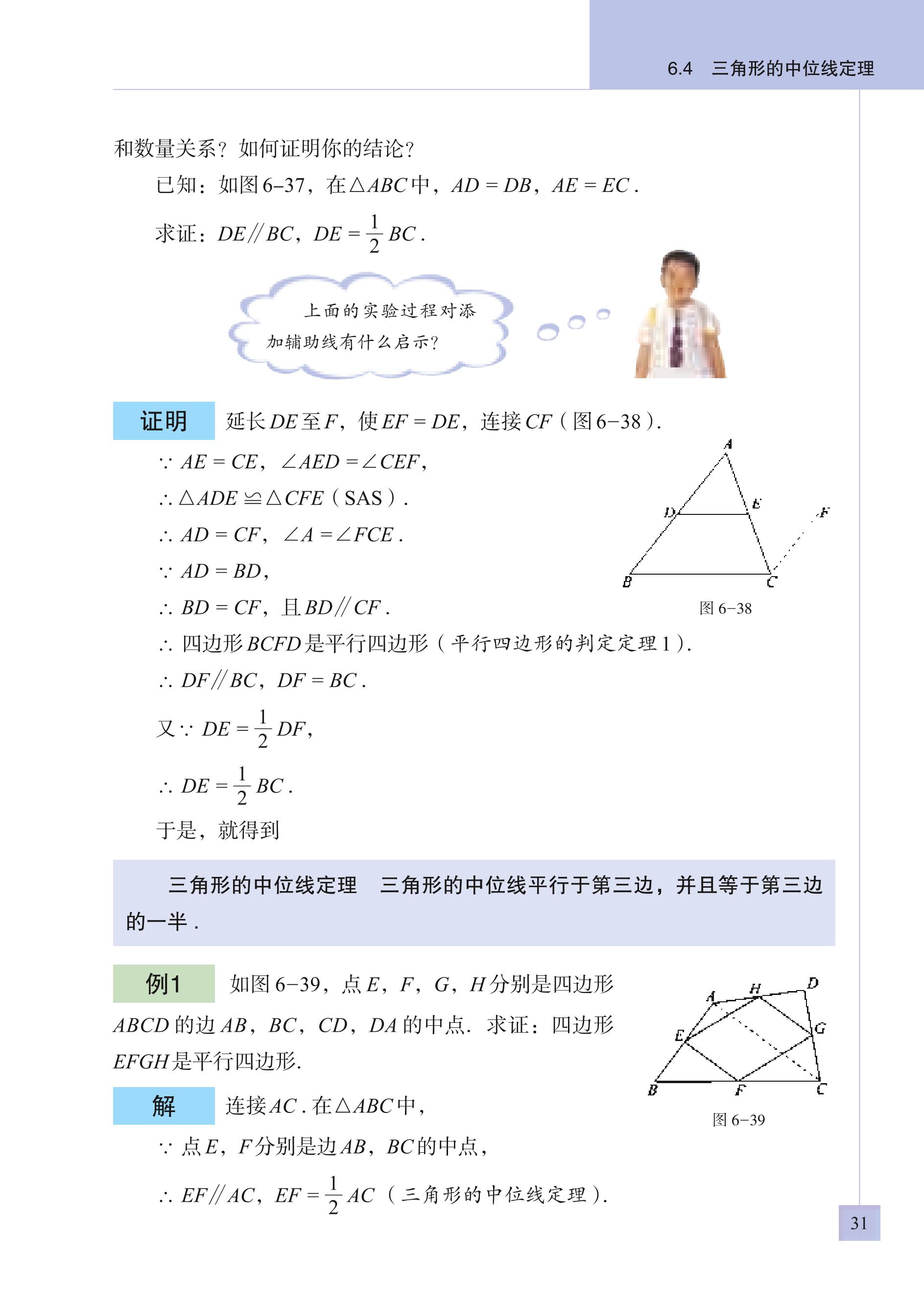 义务教育教科书·数学八年级下册（青岛版）PDF高清文档下载