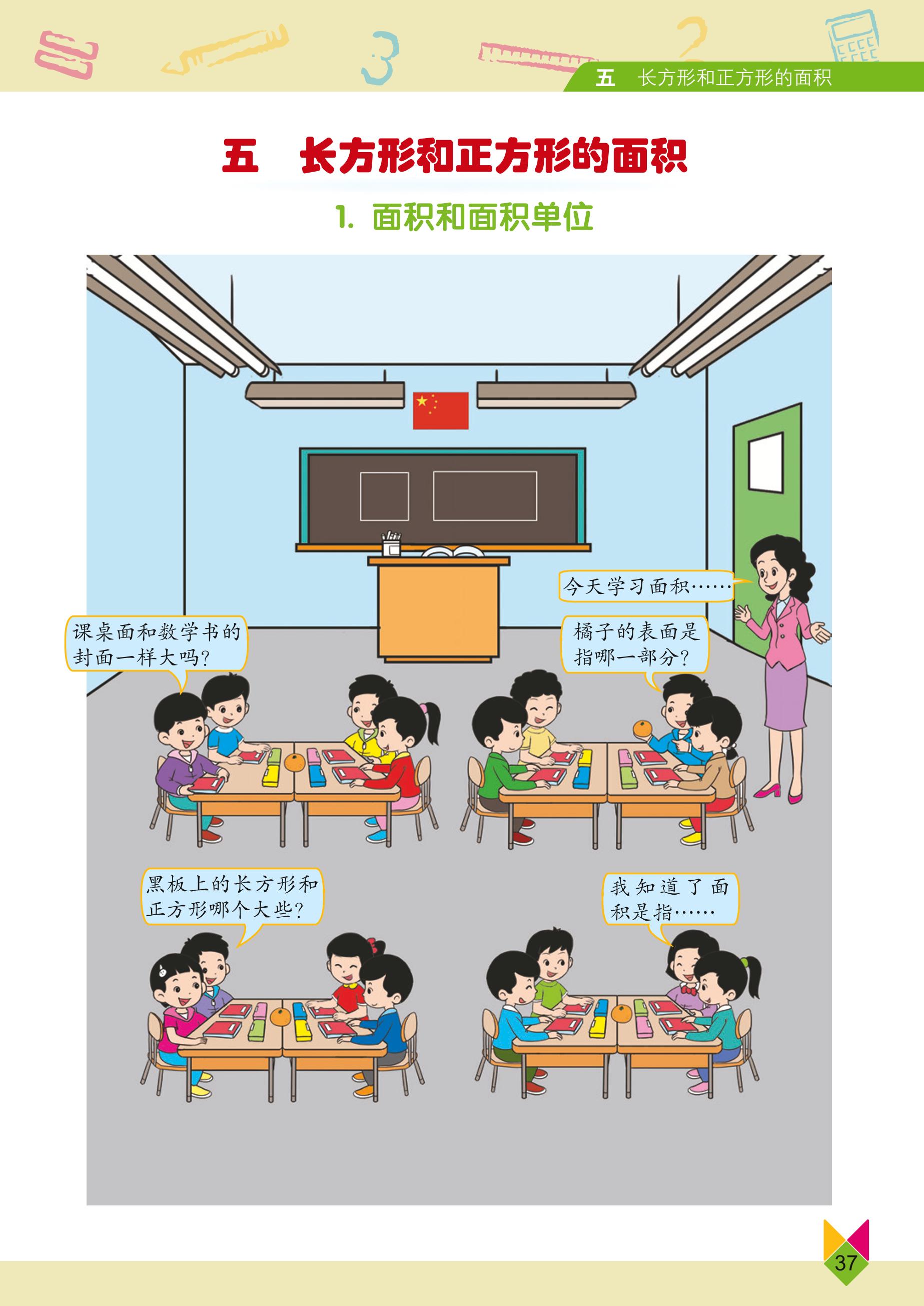义务教育教科书·数学三年级下册（北京版）PDF高清文档下载