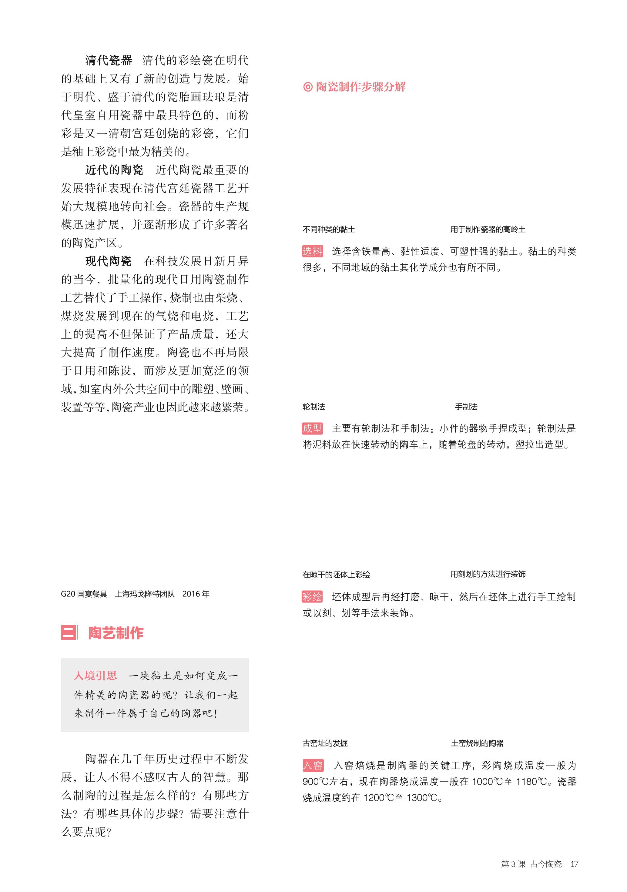 普通高中教科书·美术选择性必修5 工艺（沪书画版）PDF高清文档下载