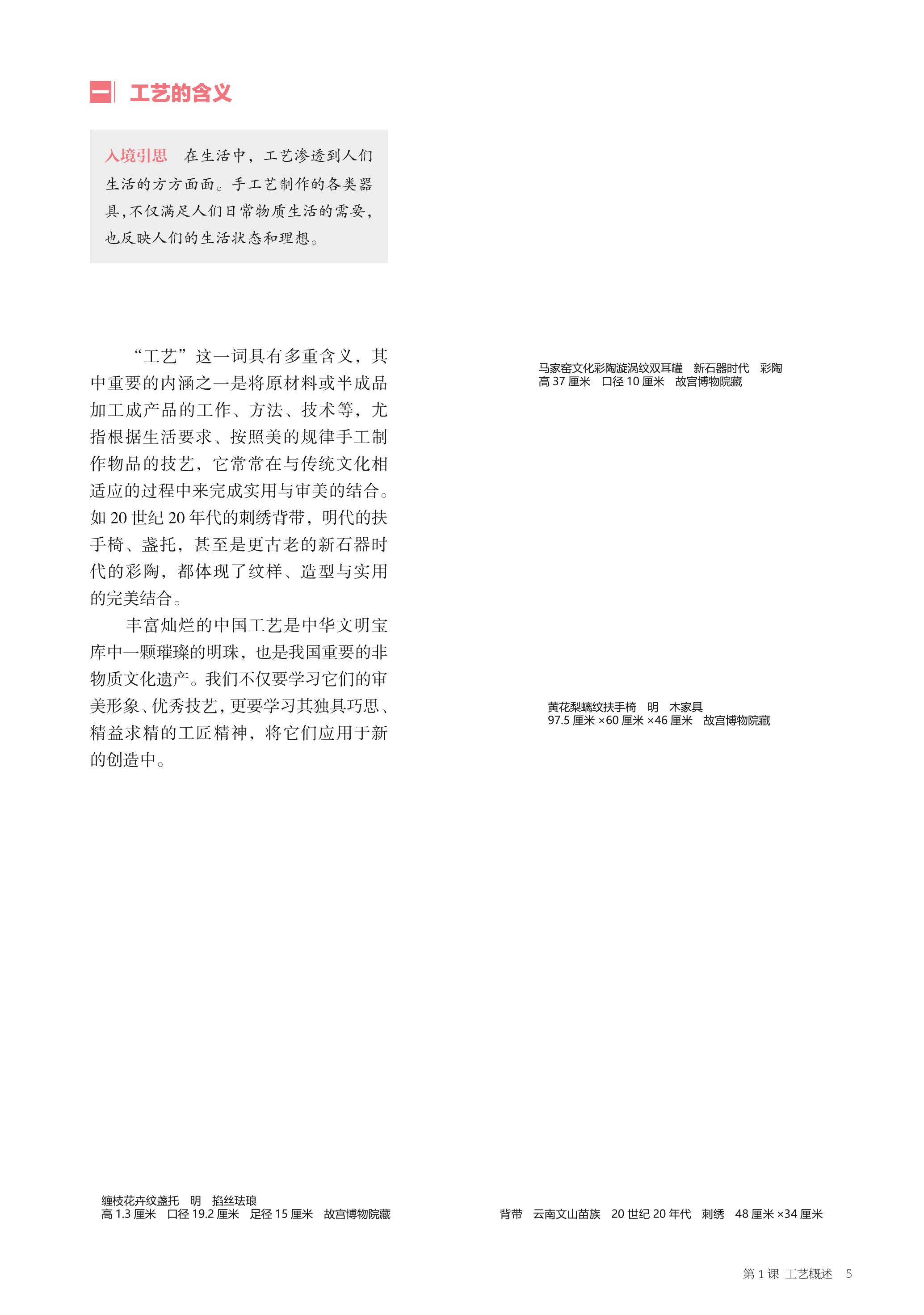 普通高中教科书·美术选择性必修5 工艺（沪书画版）PDF高清文档下载