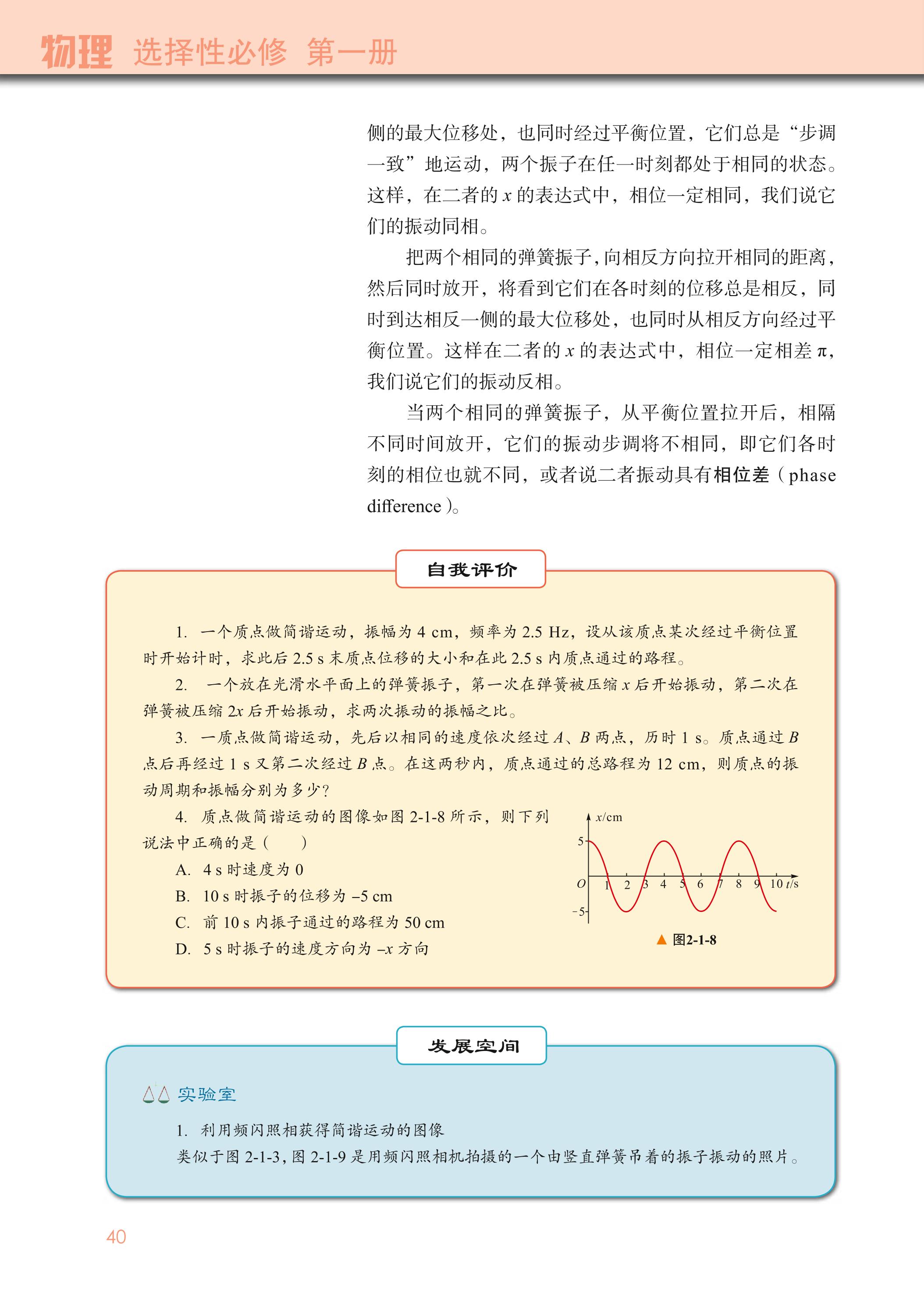 普通高中教科书·物理选择性必修 第一册（教科版）PDF高清文档下载