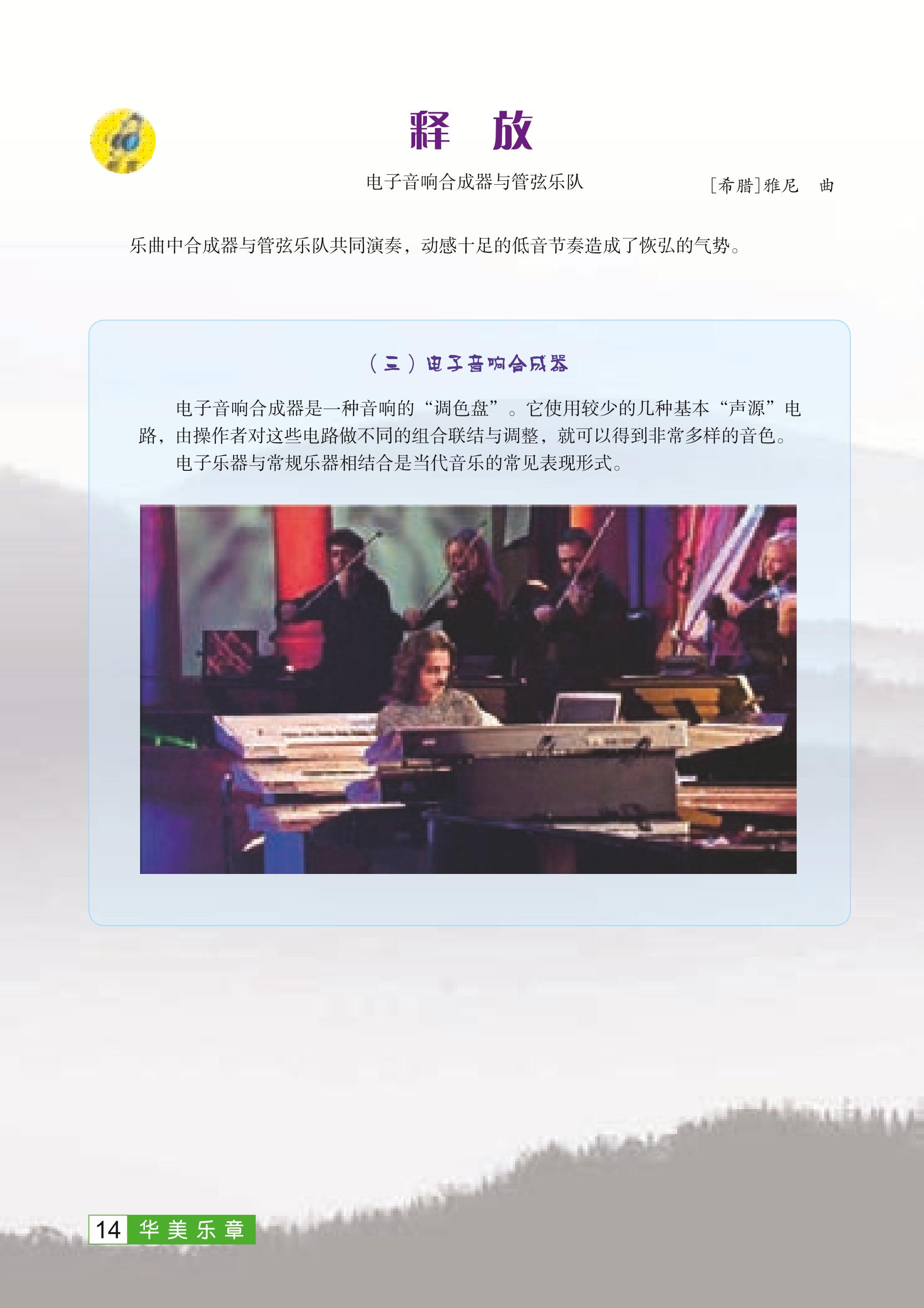 义务教育教科书·音乐九年级下册（桂教版）PDF高清文档下载