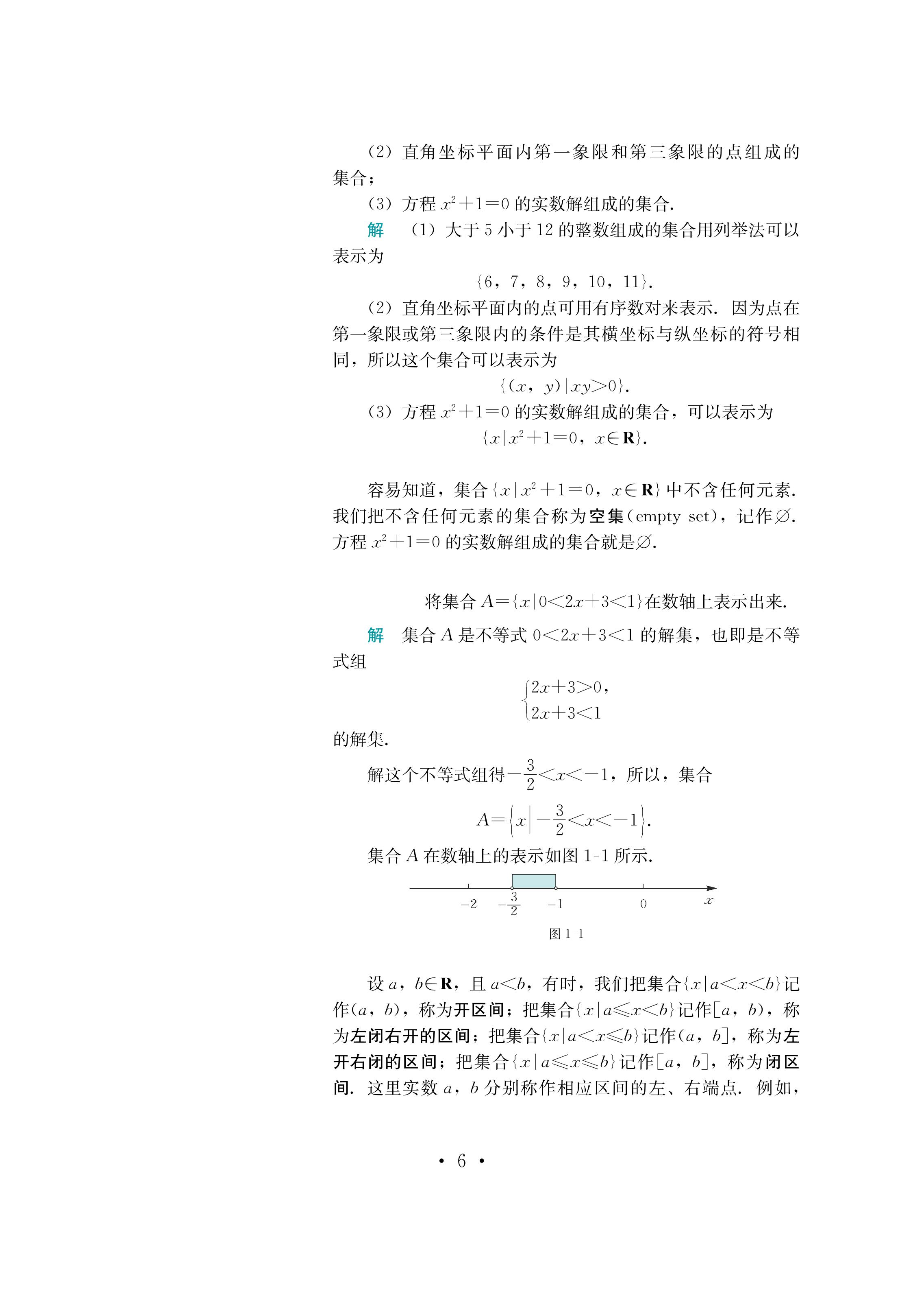 普通高中教科书·数学必修 第一册（鄂教版）PDF高清文档下载