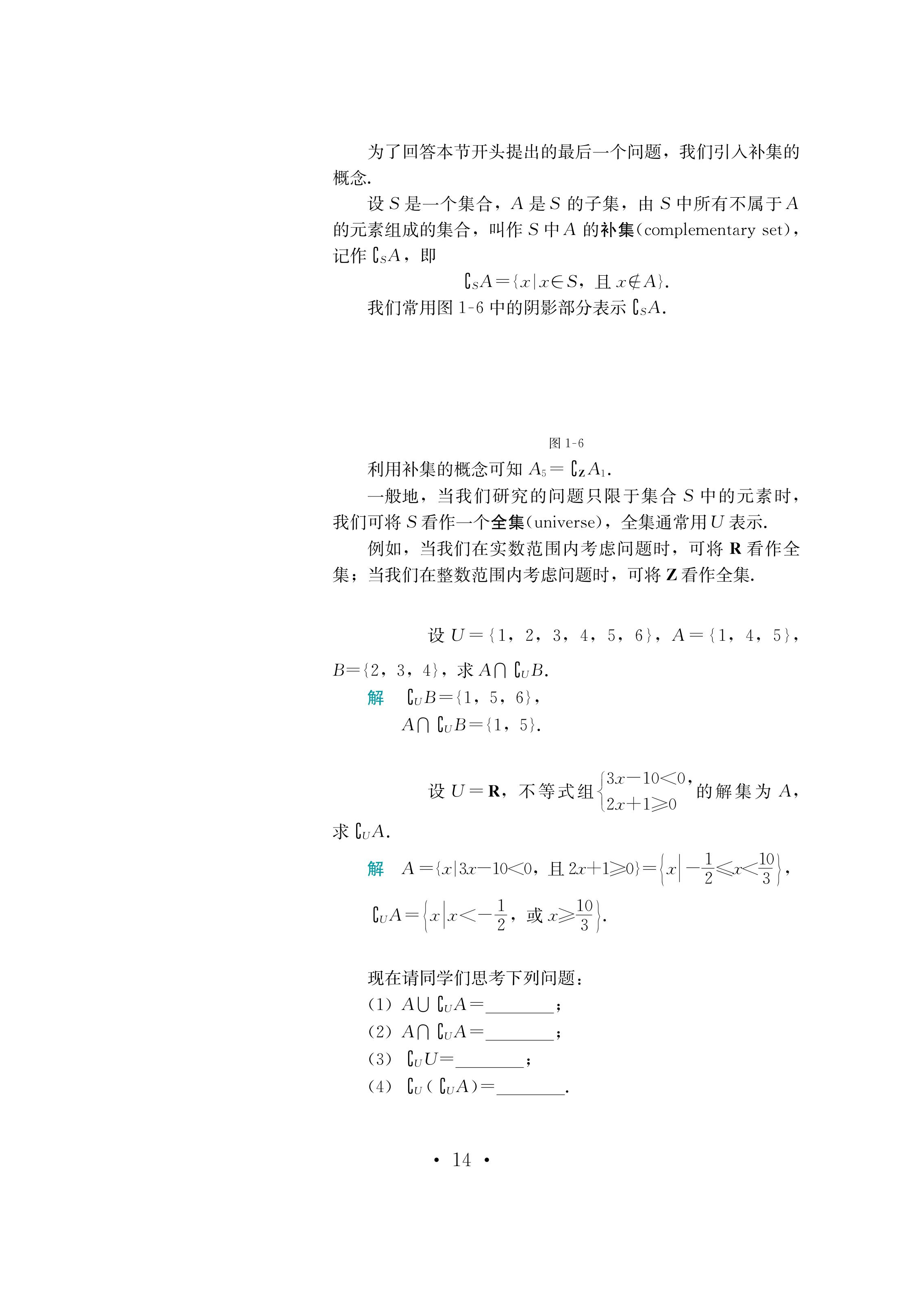 普通高中教科书·数学必修 第一册（鄂教版）PDF高清文档下载