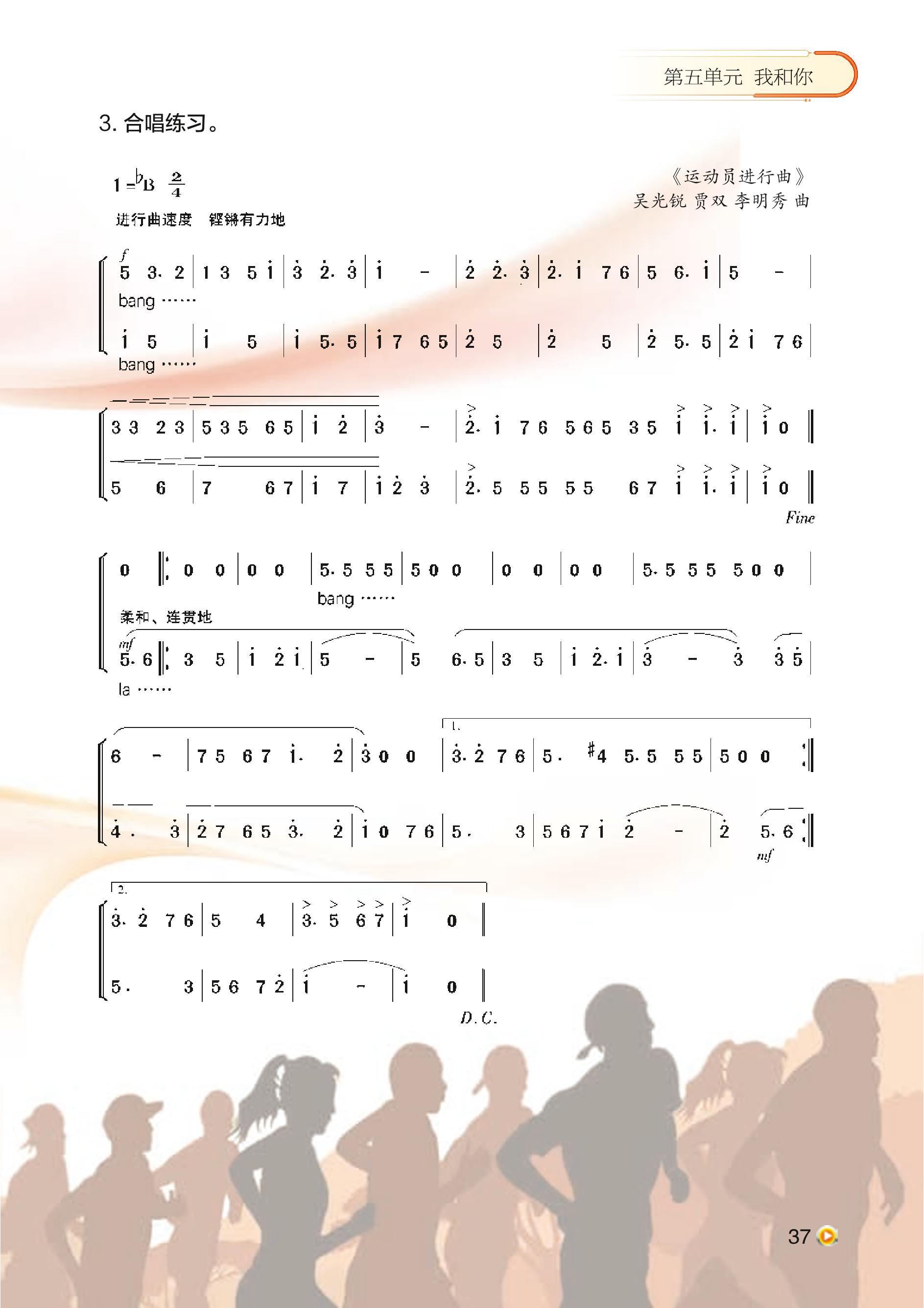 义务教育教科书·音乐八年级下册（湘文艺版）PDF高清文档下载